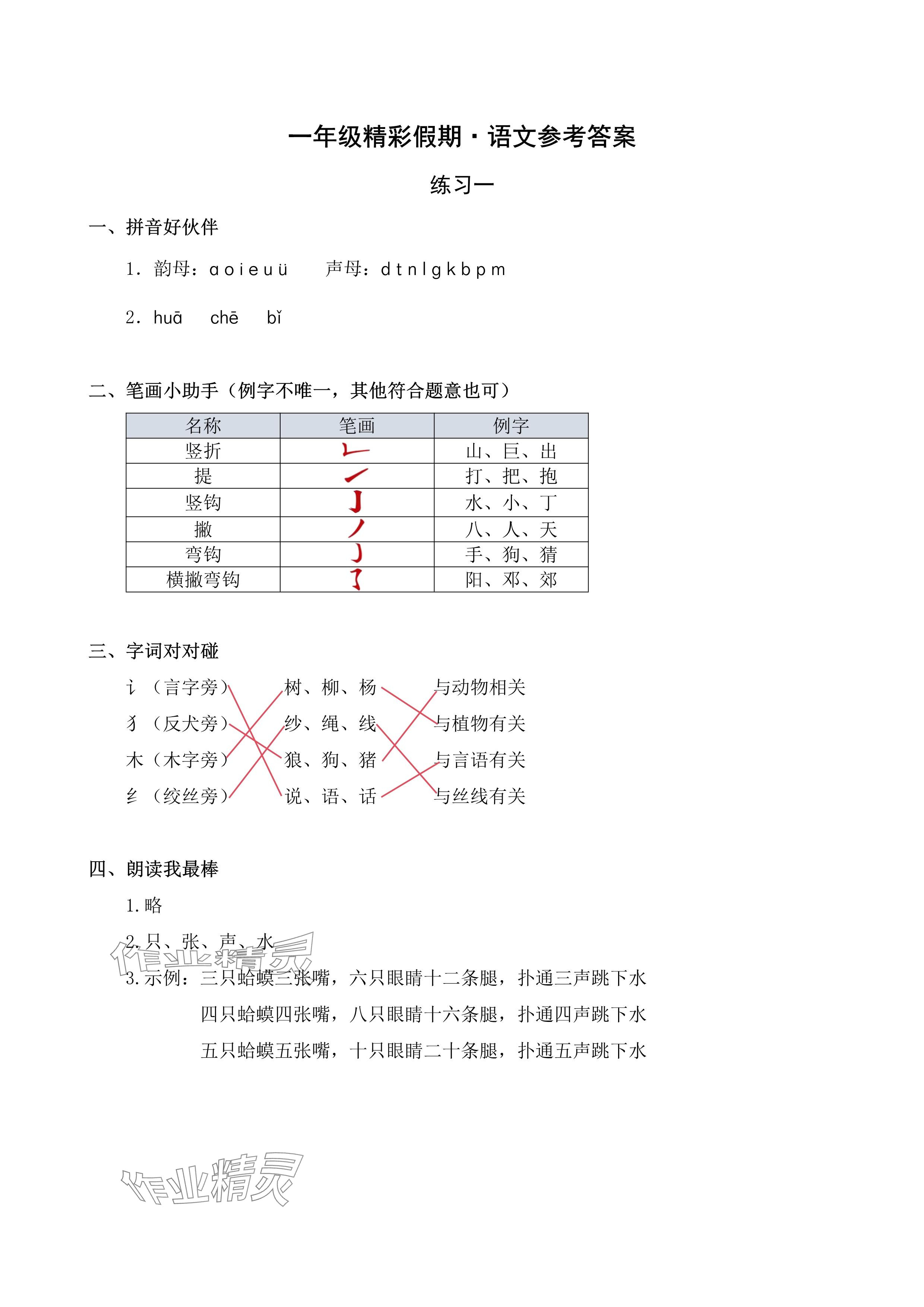 2025年鵬教圖書精彩假期寒假篇一年級(jí) 參考答案第1頁(yè)
