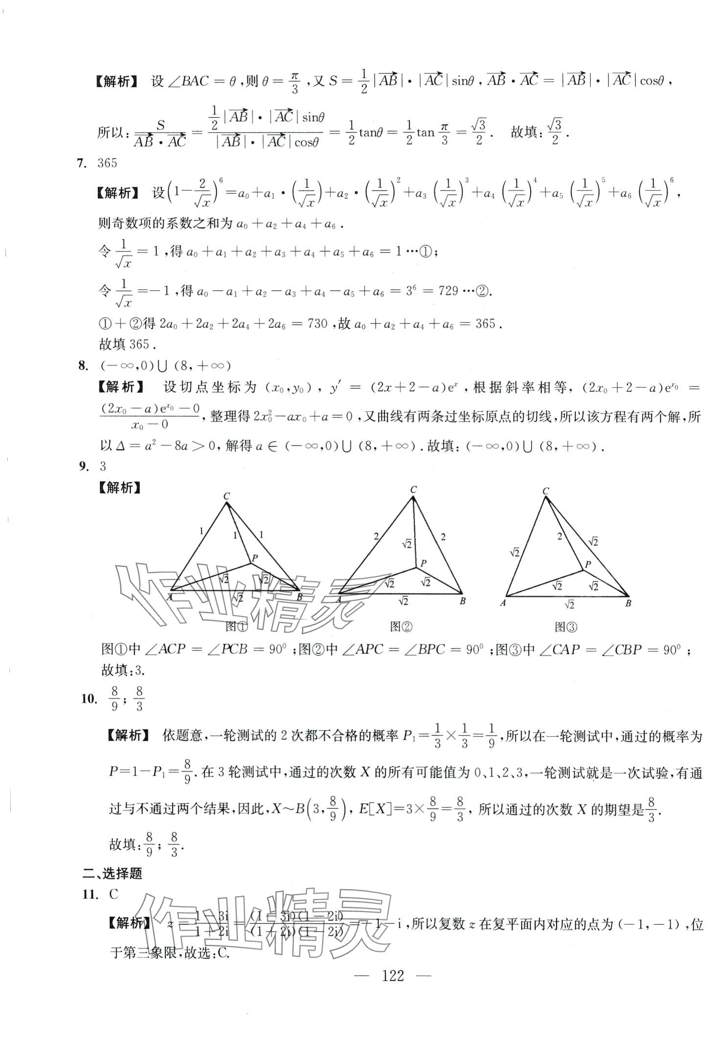2024年四基達標百分百高中數學通用版 第6頁