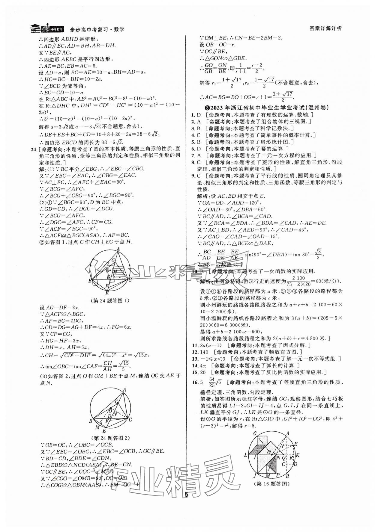 2024年步步高中考復(fù)習(xí)數(shù)學(xué)浙江專版 參考答案第4頁
