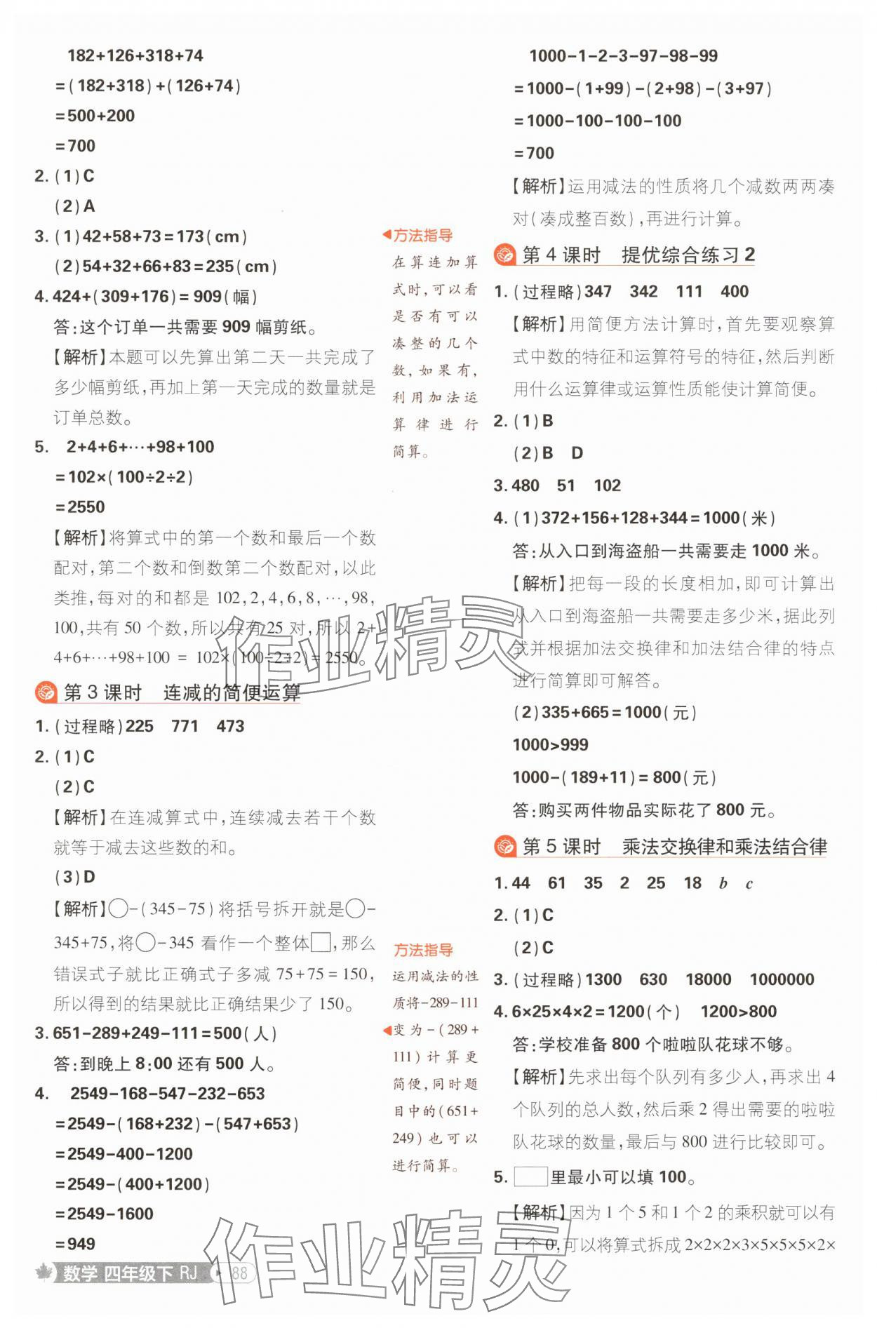 2025年小學(xué)必刷題四年級(jí)數(shù)學(xué)下冊(cè)人教版福建專(zhuān)版 第6頁(yè)