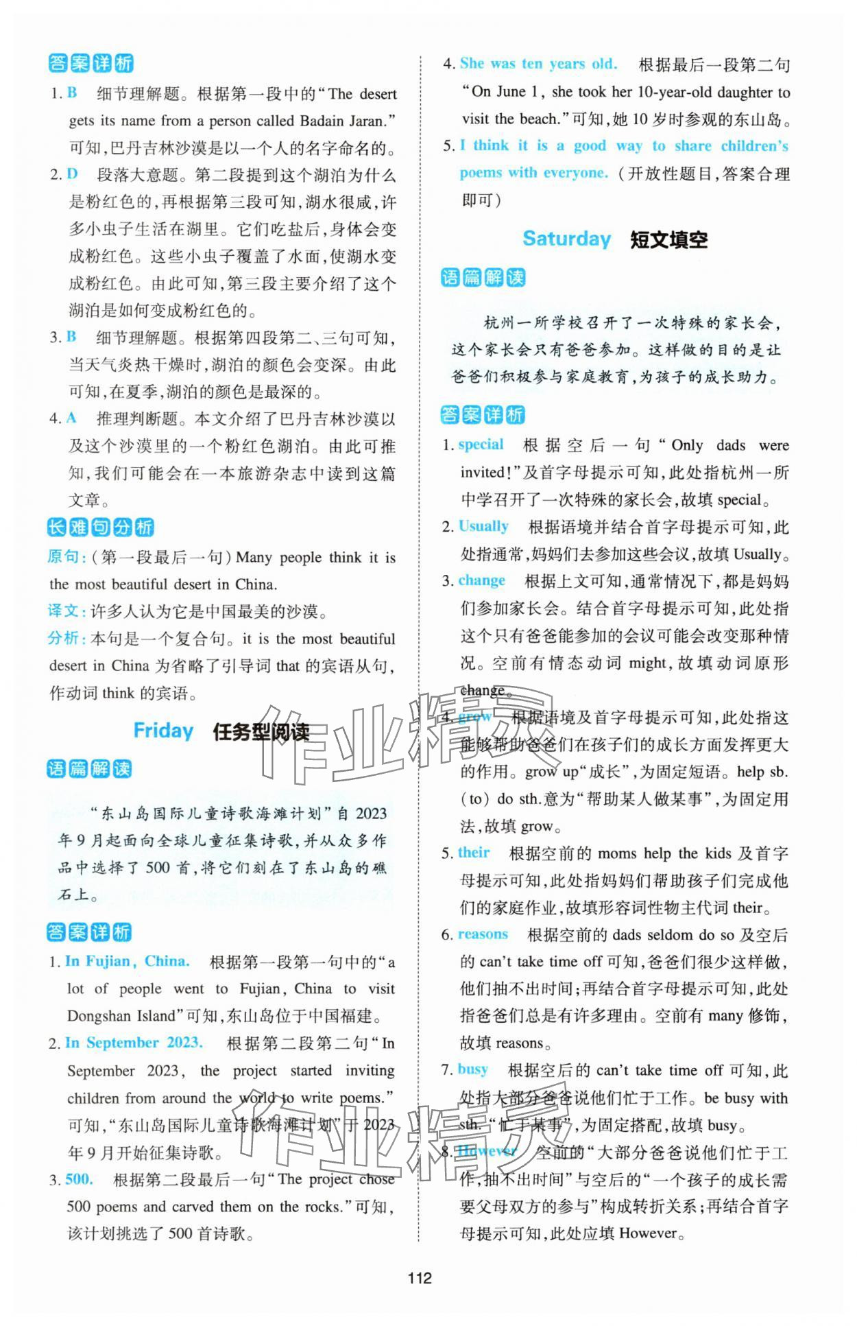 2025年熱考英語時文七年級英語 第6頁