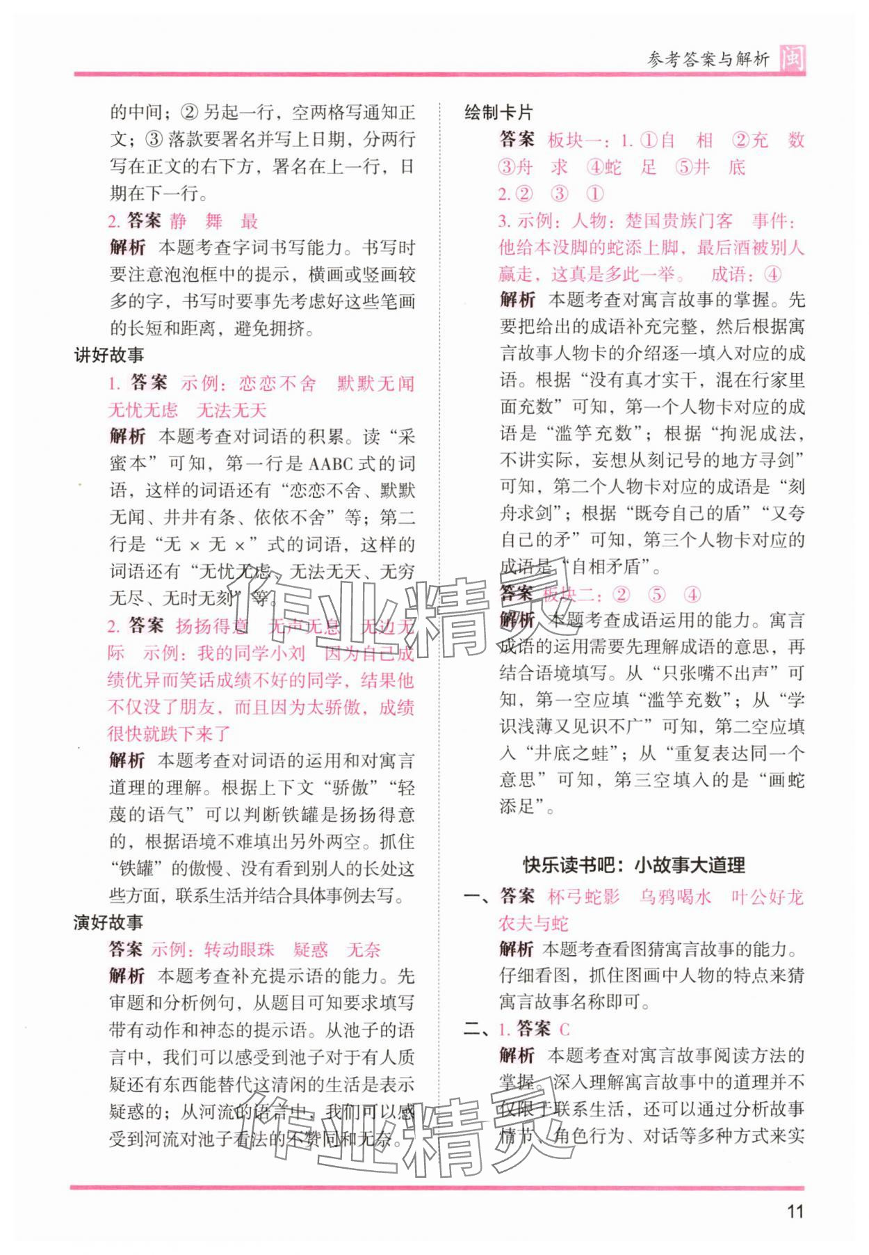 2025年木頭馬分層課課練三年級語文下冊人教版福建專版 第11頁