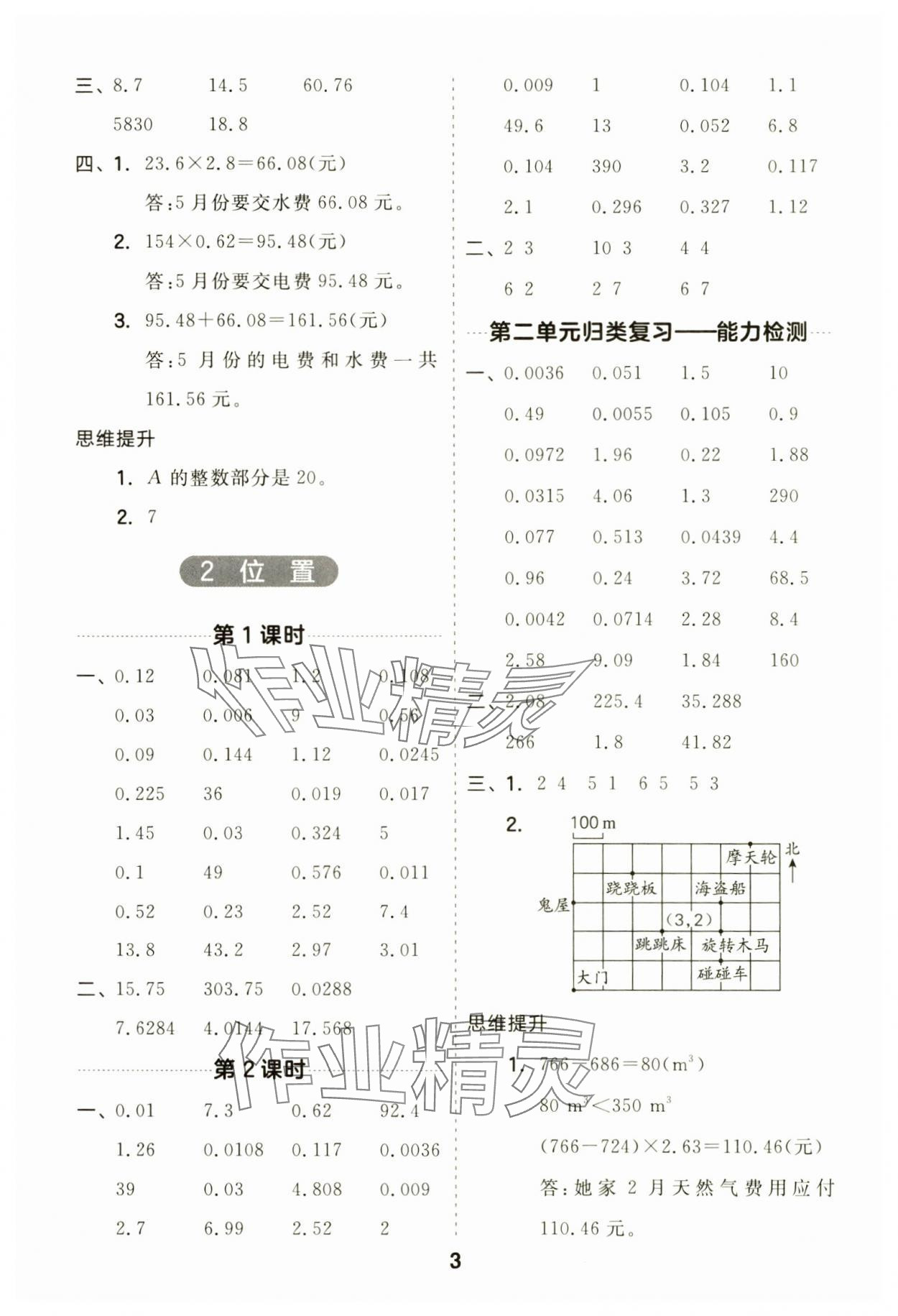 2024年歸類計算五年級數學上冊人教版 第3頁