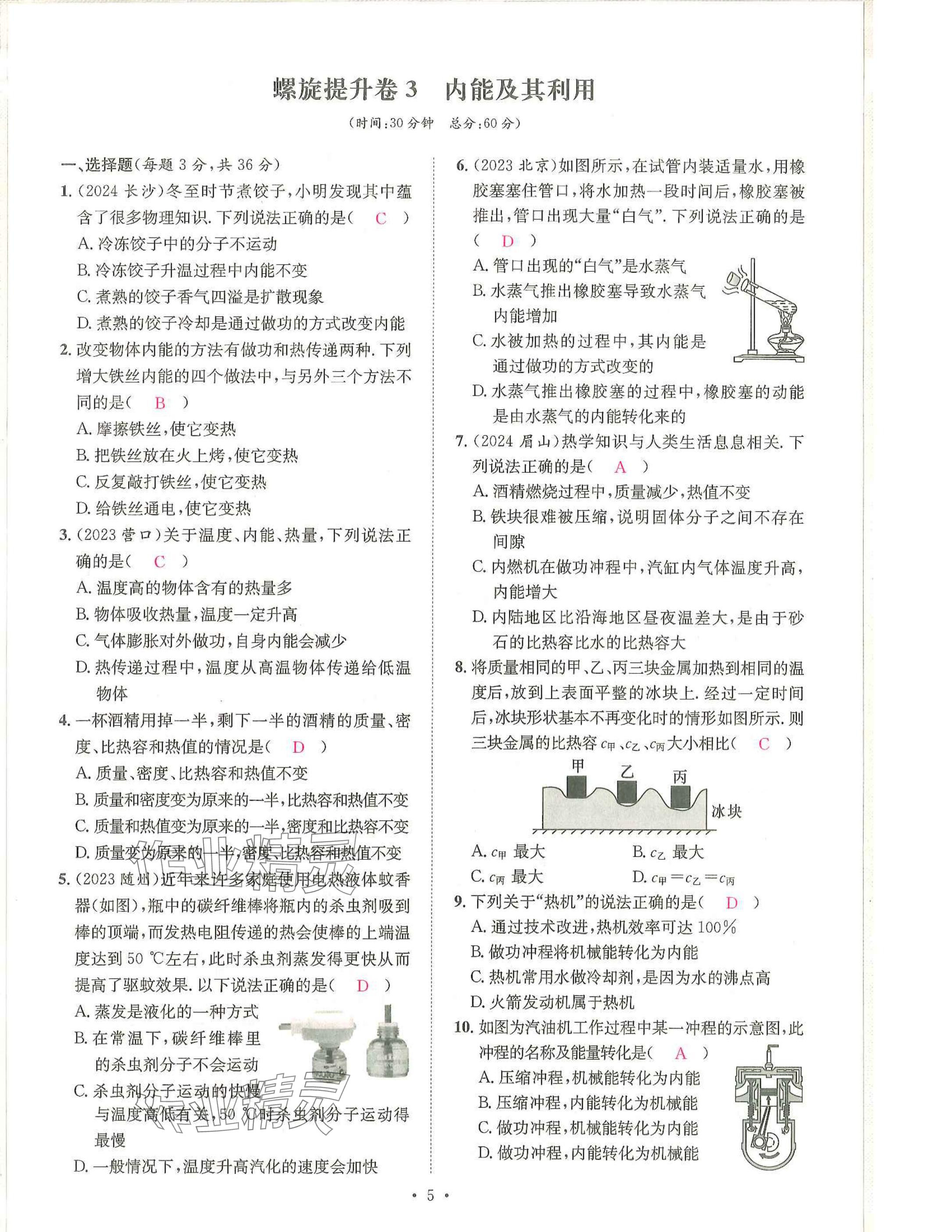 2025年一品中考物理武漢專版 參考答案第5頁