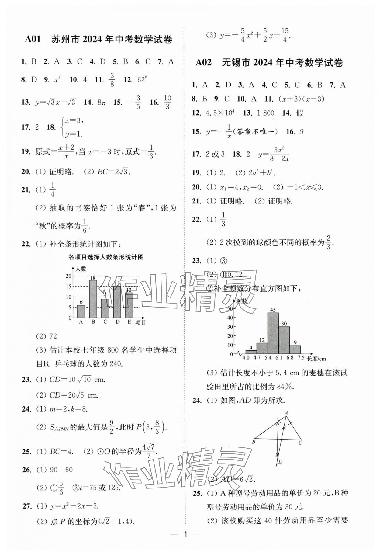 2025年奪冠金卷中考數(shù)學(xué)蘇科版 參考答案第1頁
