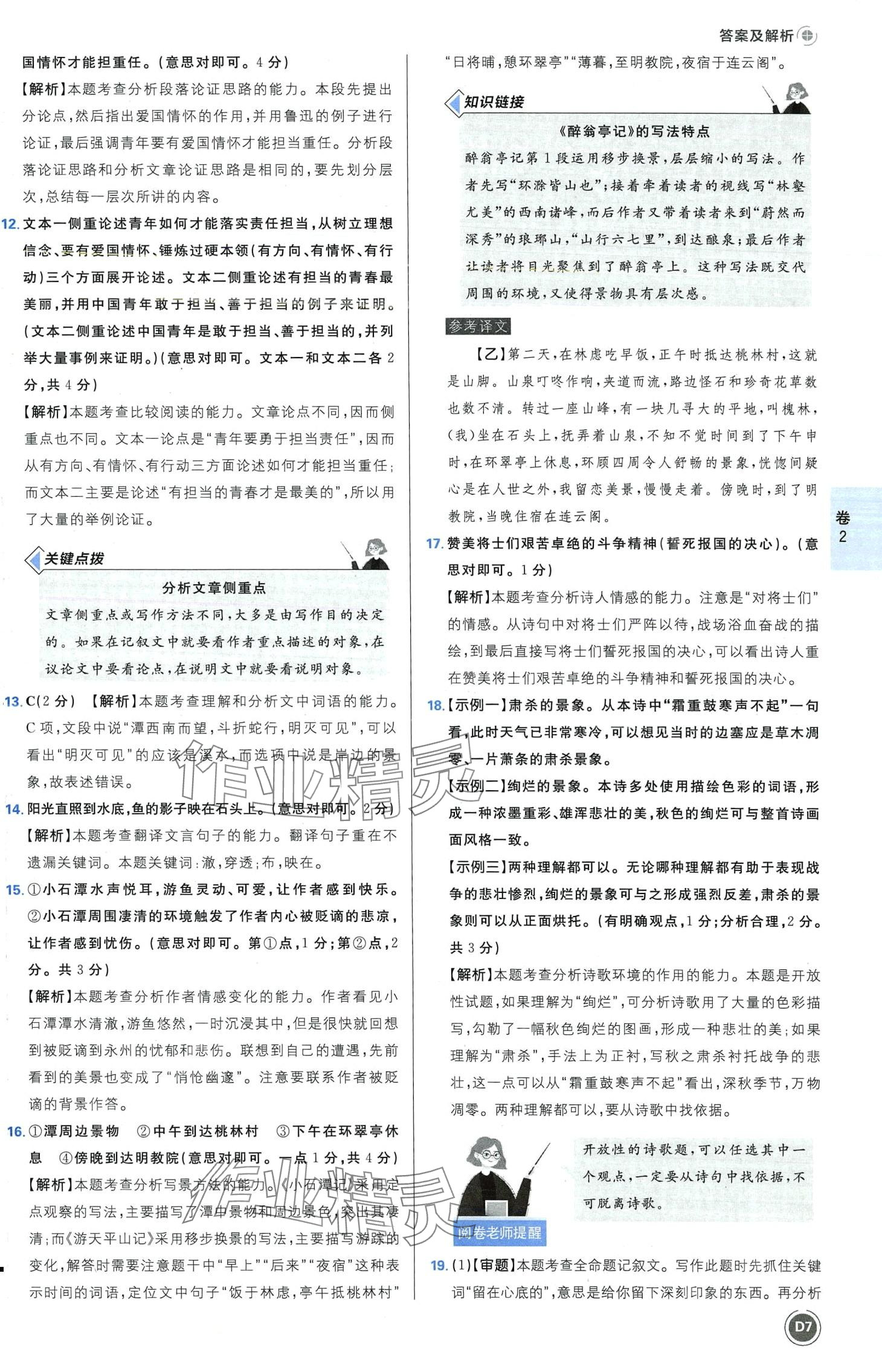 2024年中考必刷卷开明出版社语文中考河南专版&nbsp;第9页