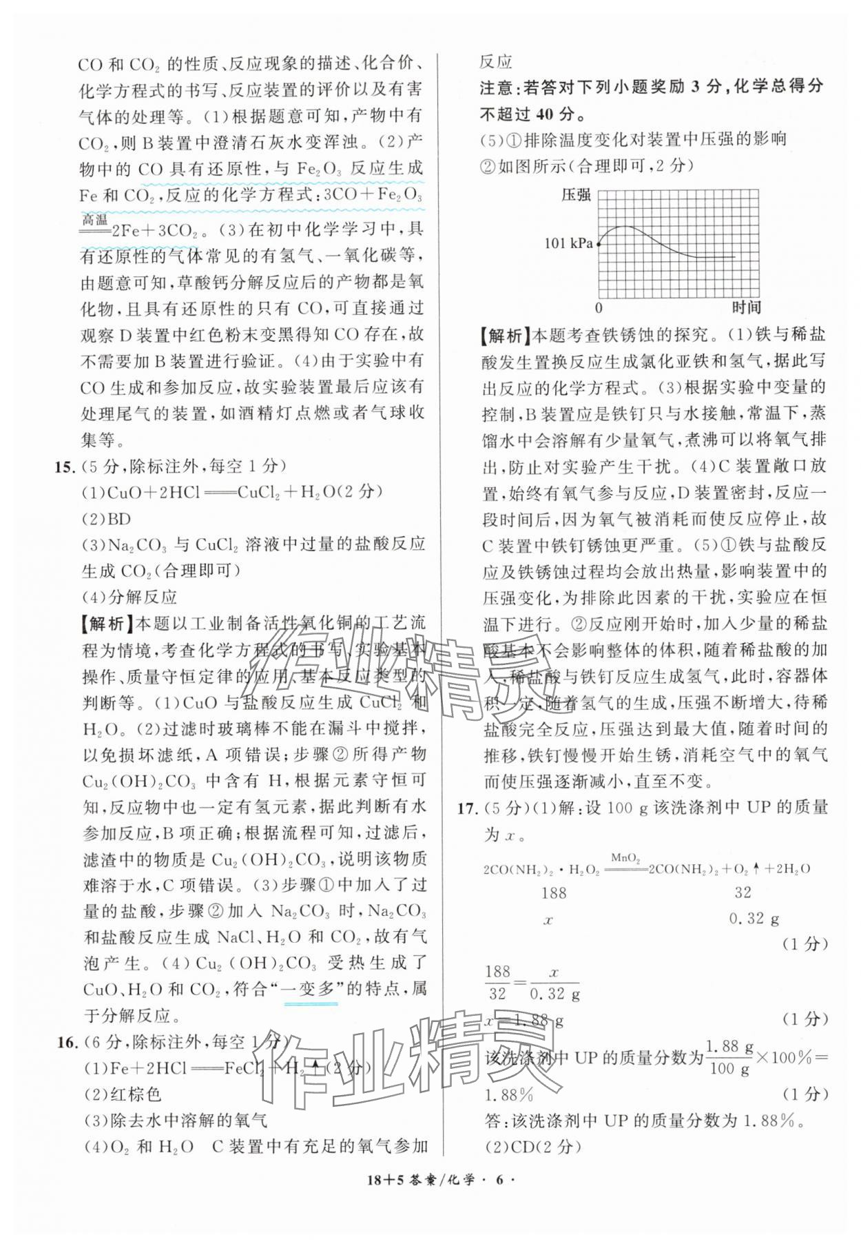 2025年中考試題精編安徽師范大學(xué)出版社化學(xué)人教版安徽專版 第6頁