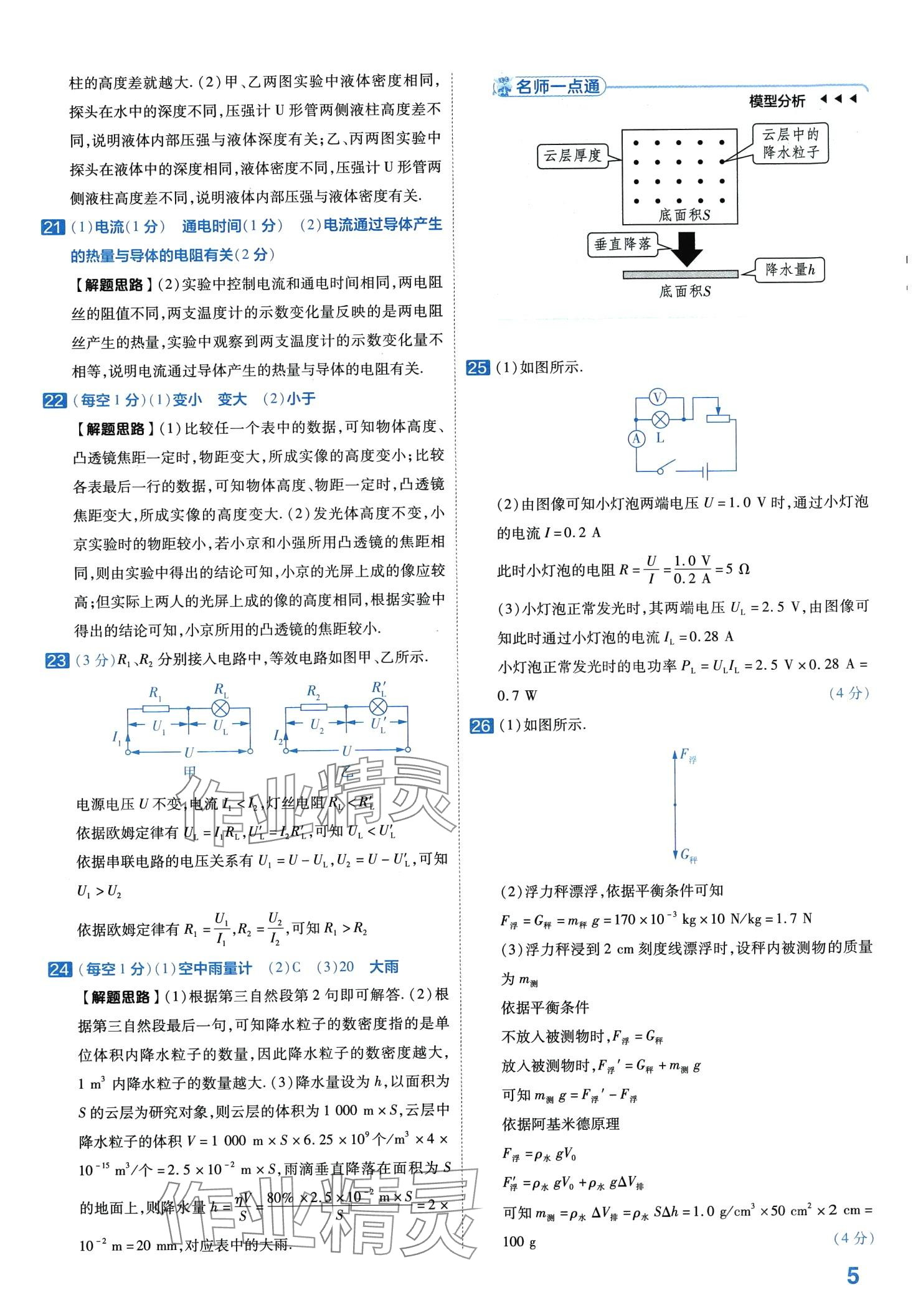 2024年金考卷中考試卷匯編45套物理中考 第7頁(yè)