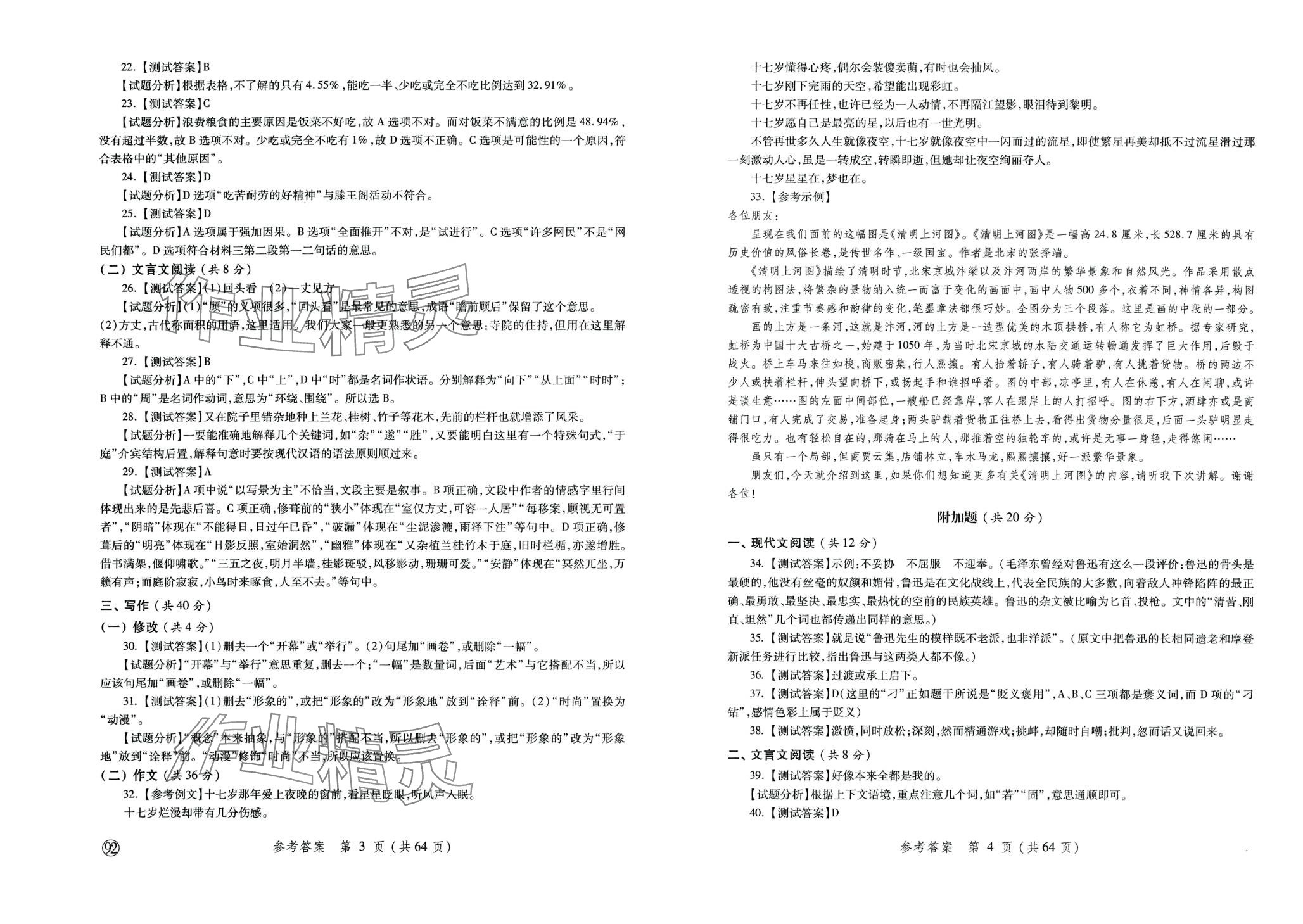 2024年勝券在握學業考一本通中職語文 第2頁