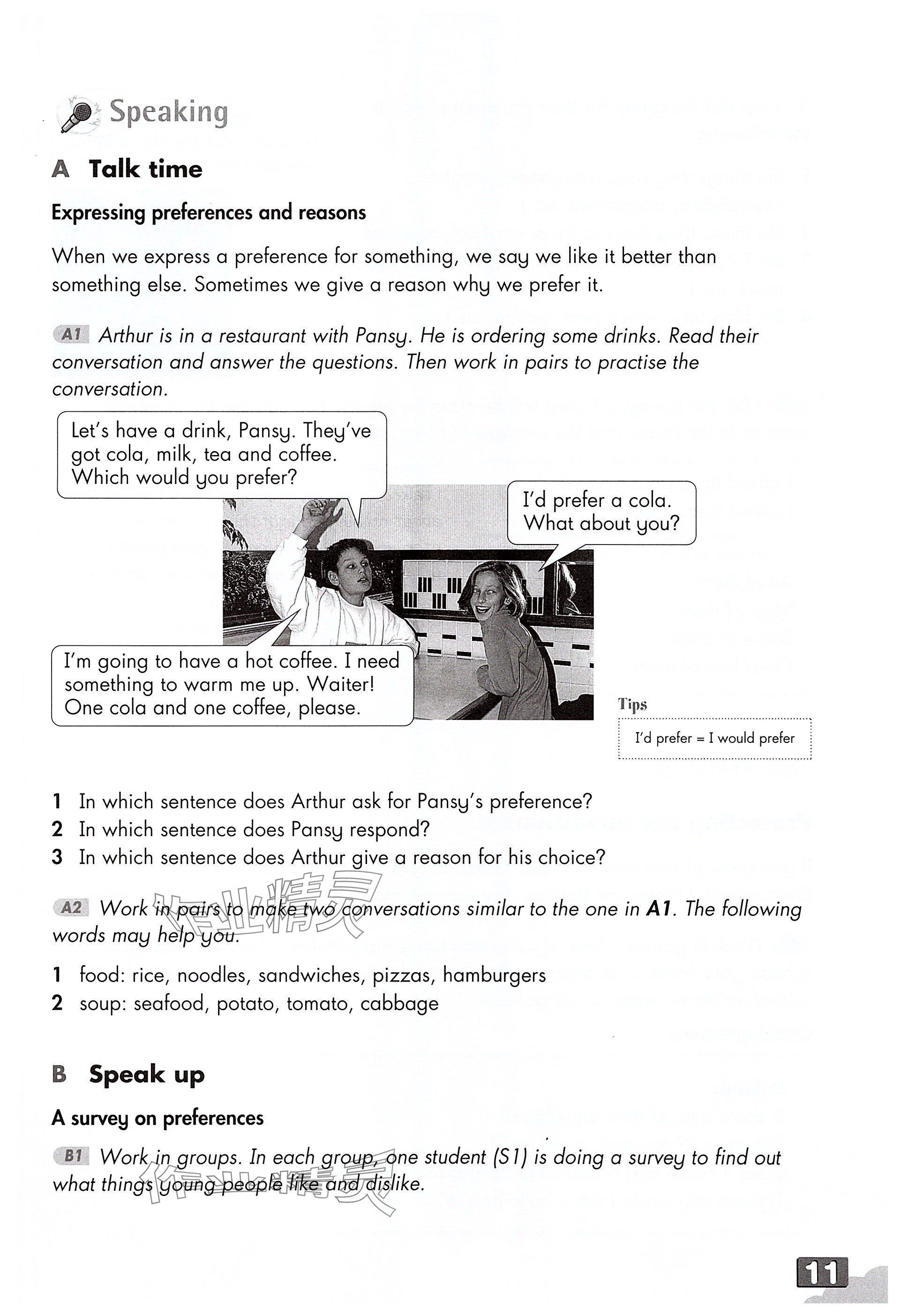 2025年教材課本九年級英語下冊滬教版五四制 參考答案第22頁