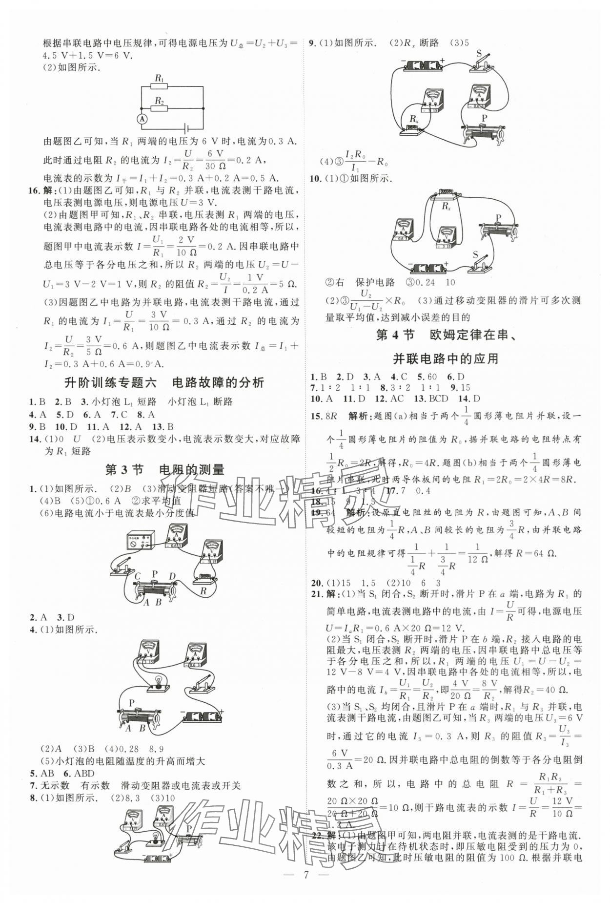 2025年優(yōu)加學(xué)案課時(shí)通九年級物理全一冊人教版 第7頁