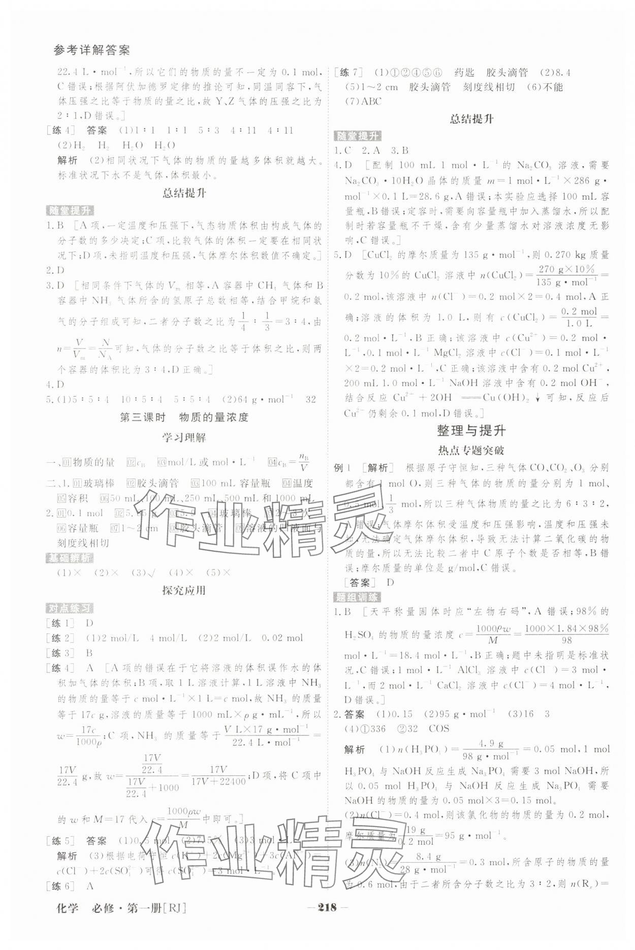 2023年金版教程高中新課程創(chuàng)新導(dǎo)學(xué)案高中化學(xué)必修第一冊人教版 參考答案第7頁