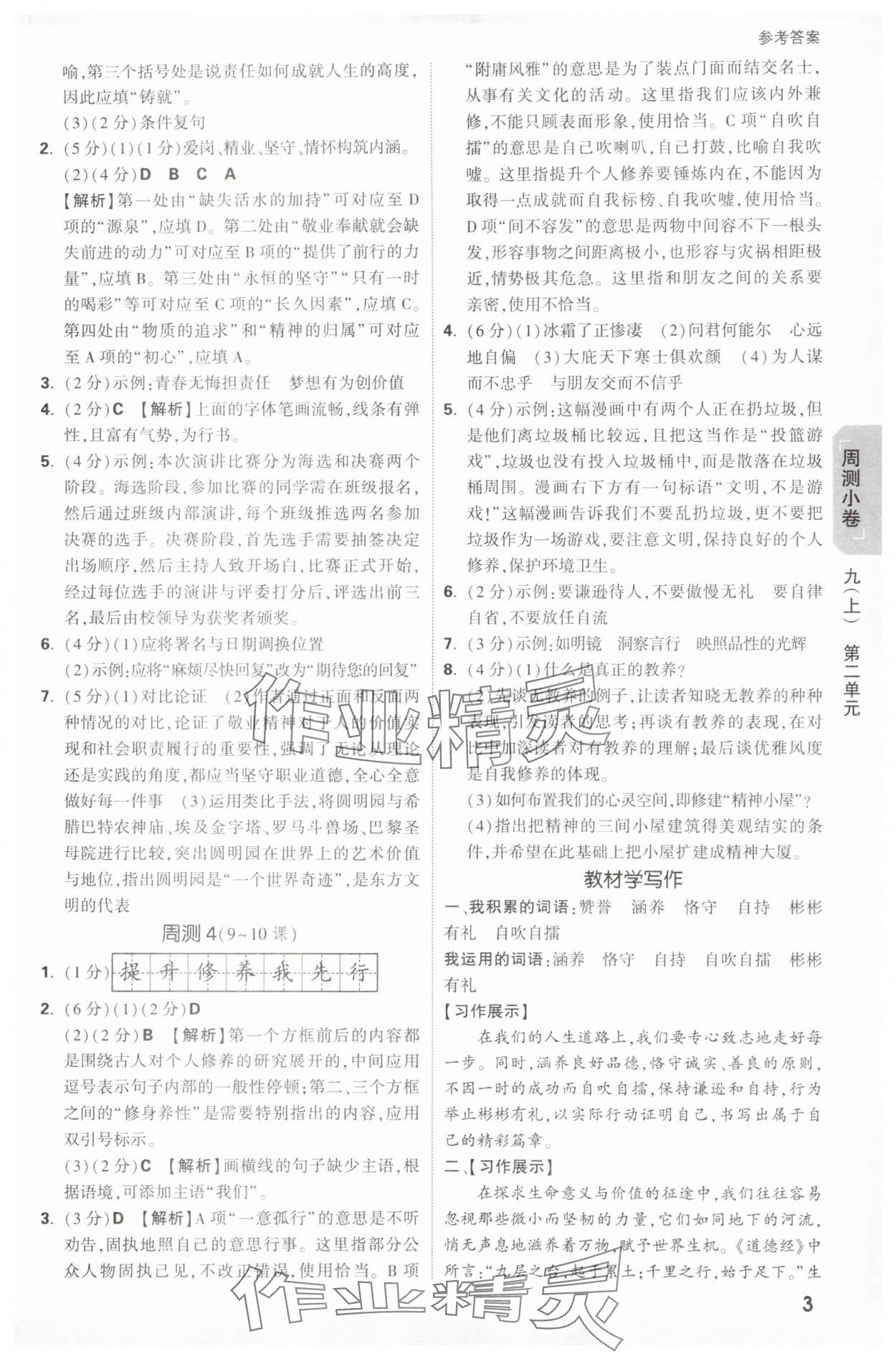 2025年萬唯中考大小卷九年級(jí)語文全一冊(cè)人教版 參考答案第3頁