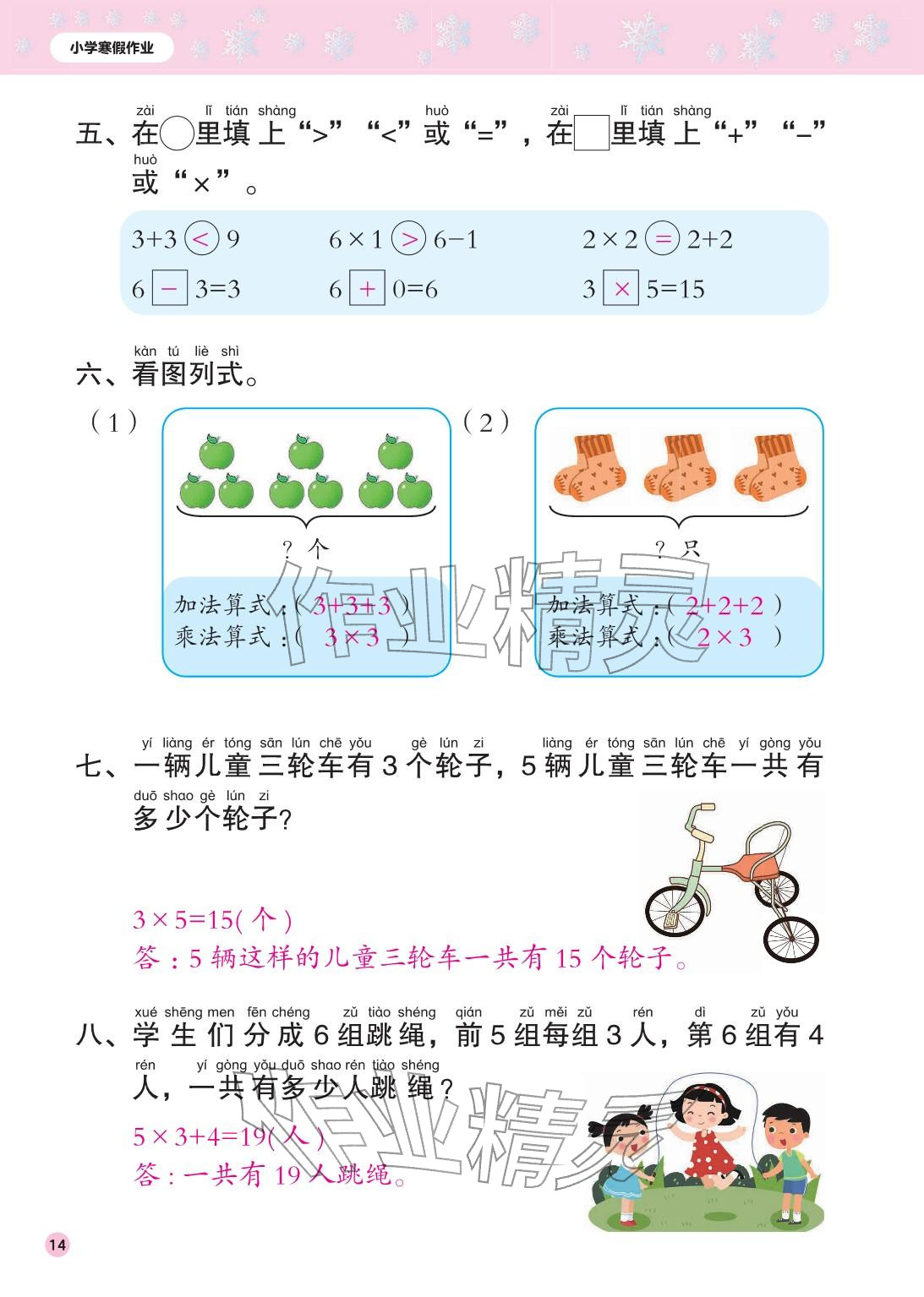 2026年寒假作业花山文艺出版社二年级数学人教版&nbsp;参考答案第14页