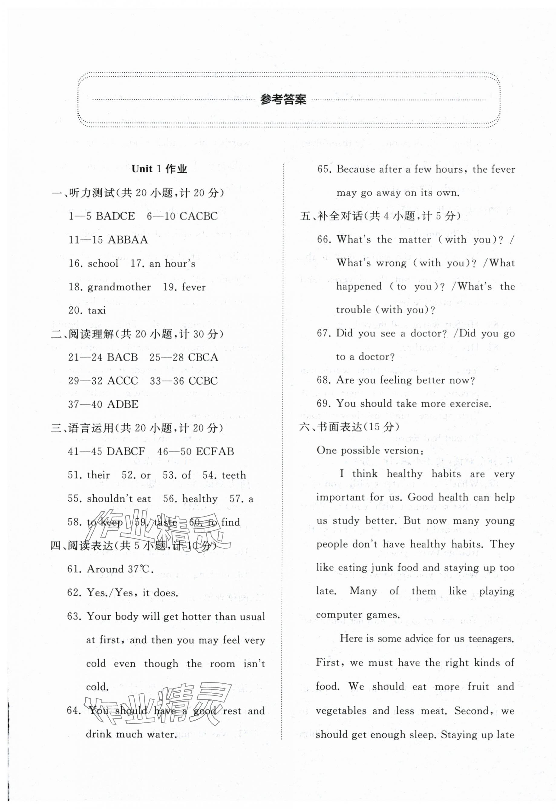 2025年精練課堂分層作業(yè)八年級英語下冊人教版臨沂專版 第1頁