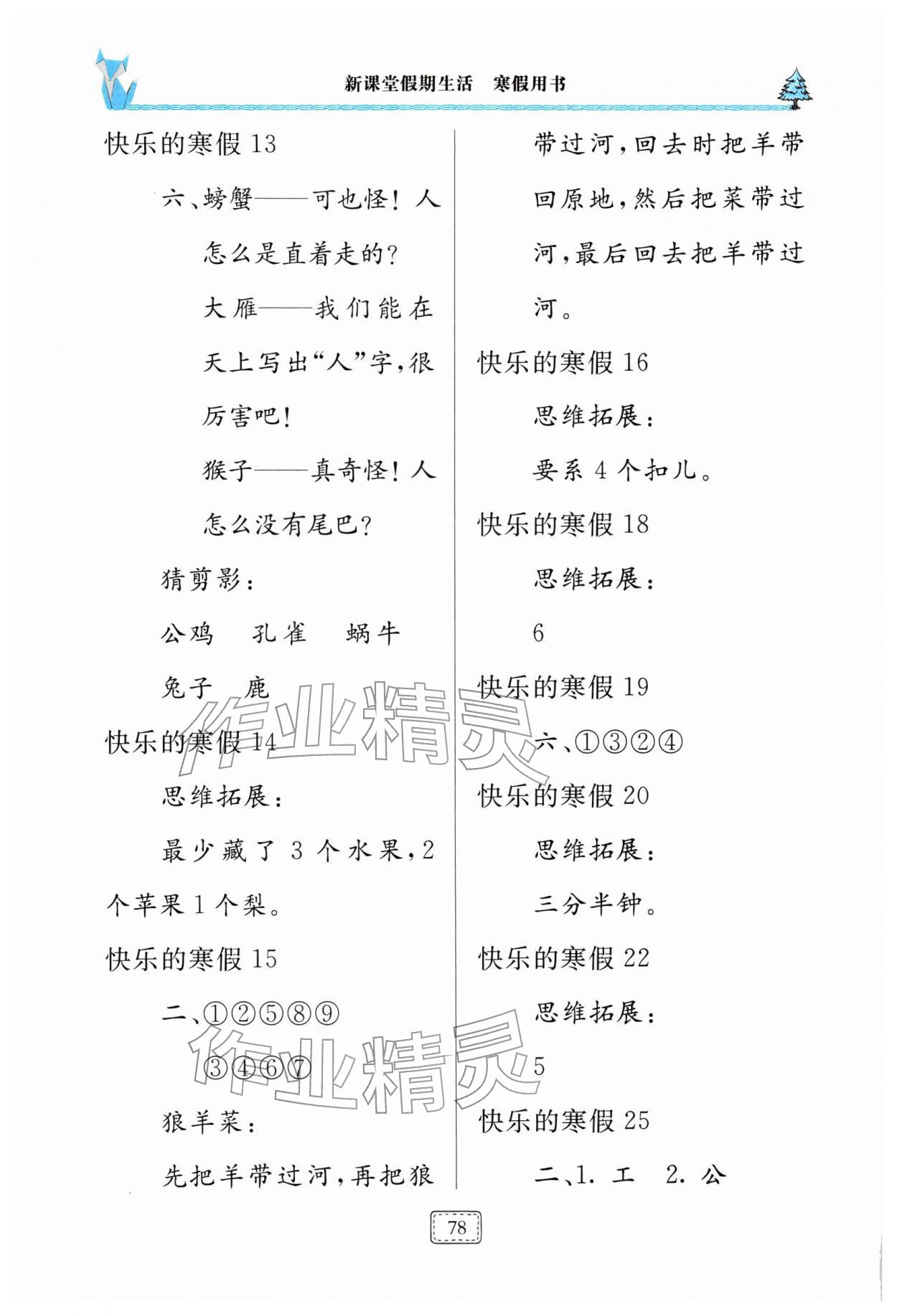 2026年新课堂寒假生活一年级合编&nbsp;第2页