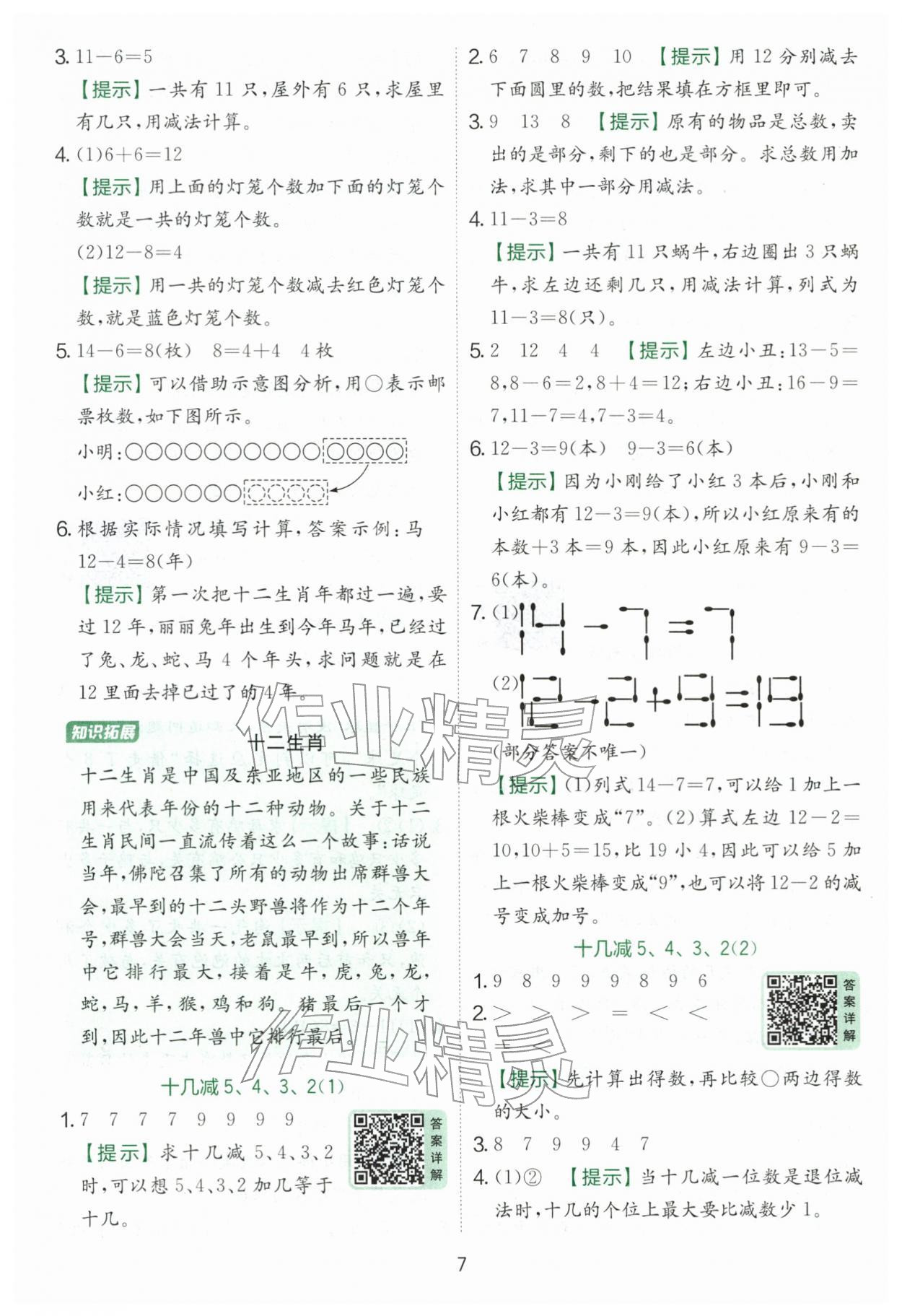 2026年实验班提优训练一年级数学下册人教版&nbsp;第7页