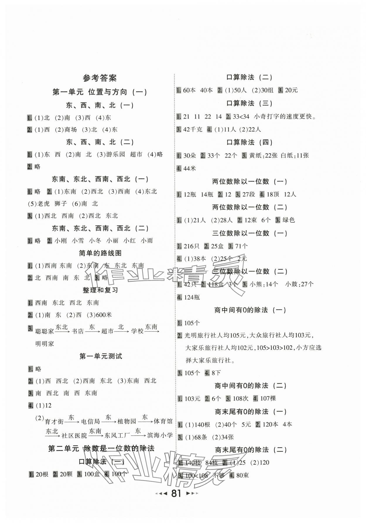 2025年小學(xué)應(yīng)用題卡天天練三年級數(shù)學(xué)下冊人教版 第1頁