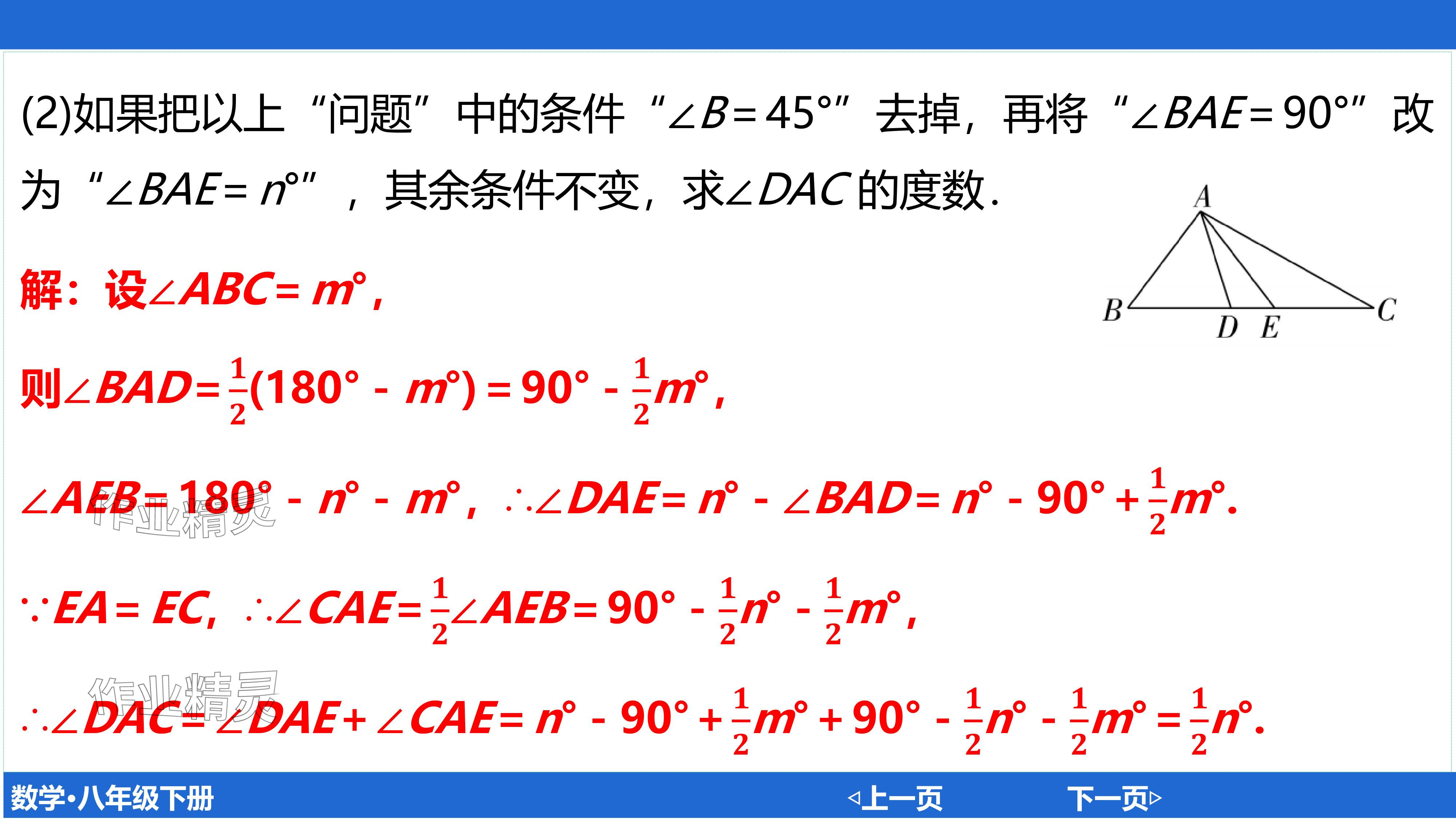 2024年廣東名師講練通八年級數學下冊北師大版深圳專版基礎版 參考答案第51頁