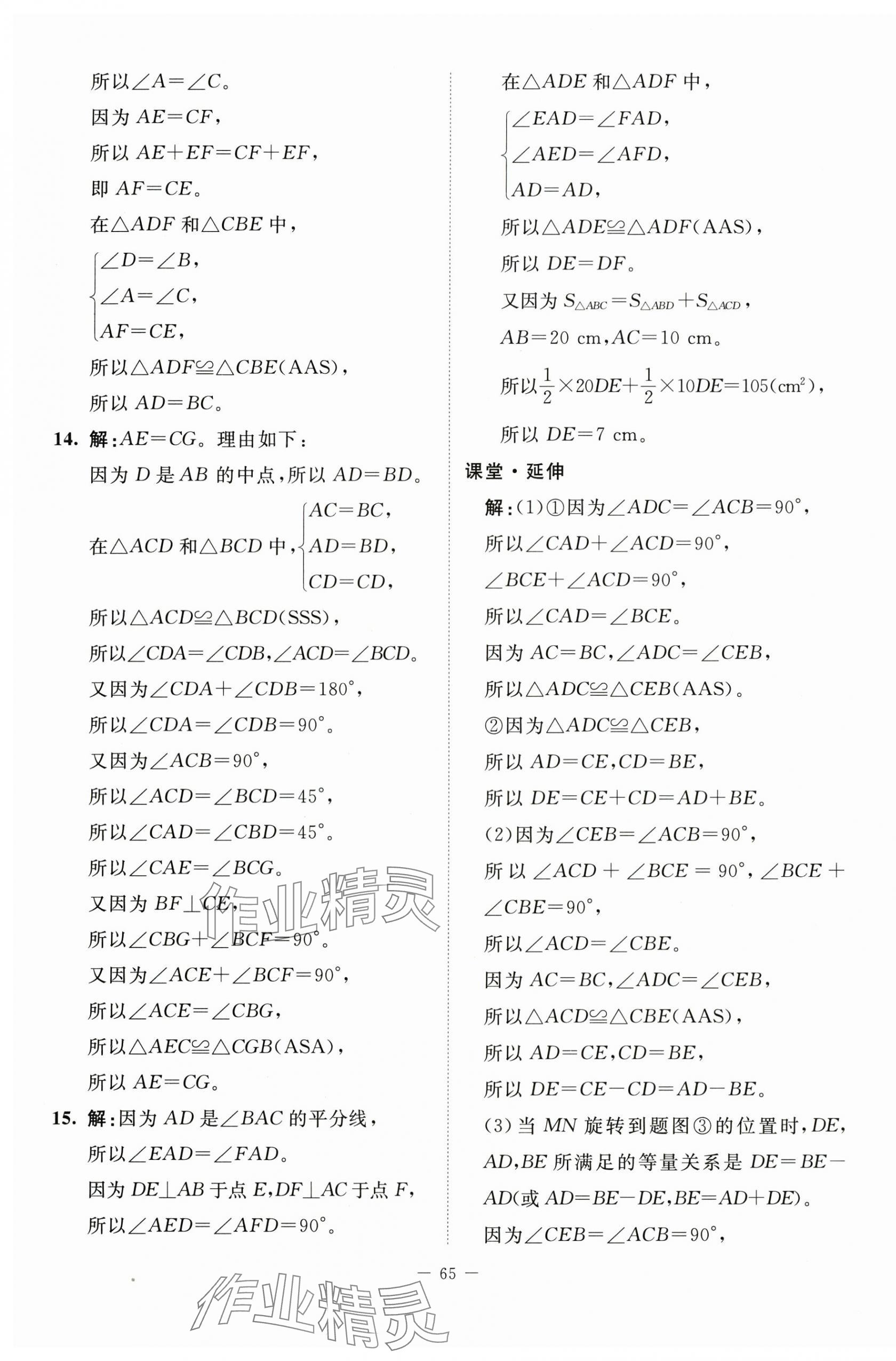 2025年初中同步练习册七年级数学上册鲁教版54制北京师范大学出版社 第9页