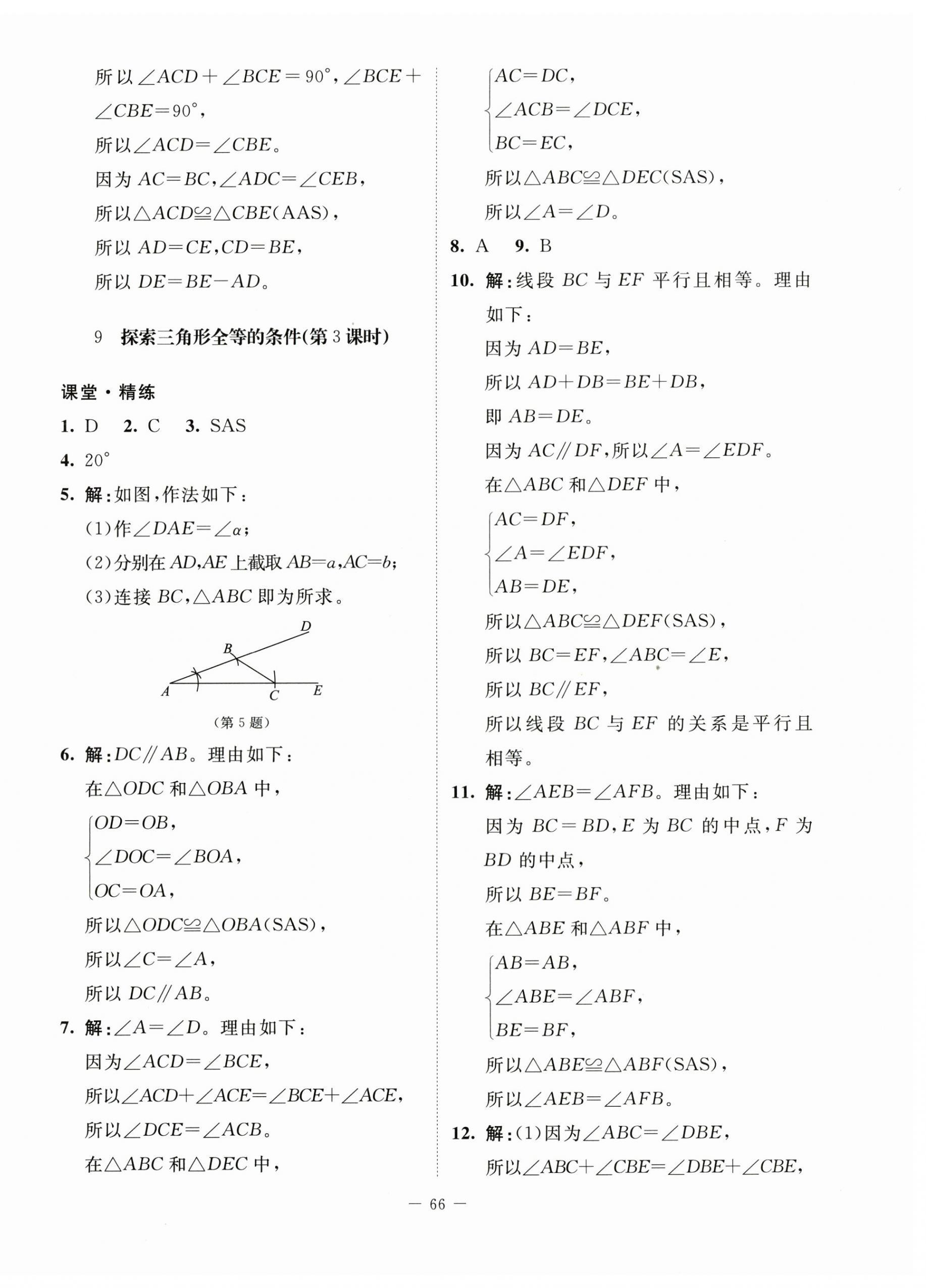 2025年初中同步练习册七年级数学上册鲁教版54制北京师范大学出版社 第10页