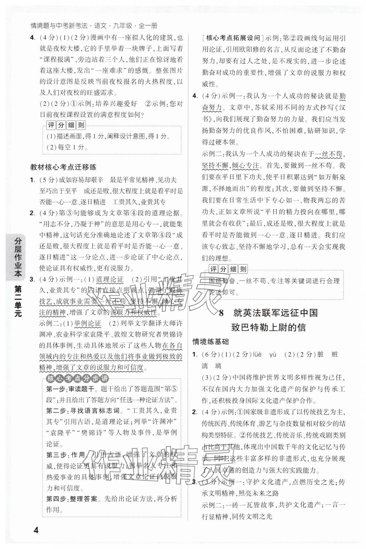 2025年萬唯中考情境題九年級語文全一冊人教版 第4頁