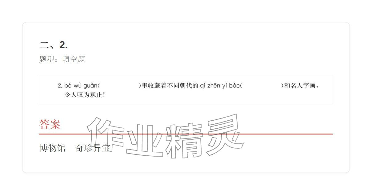 2025年学业水平评价五年级语文上册人教版&nbsp;参考答案第58页