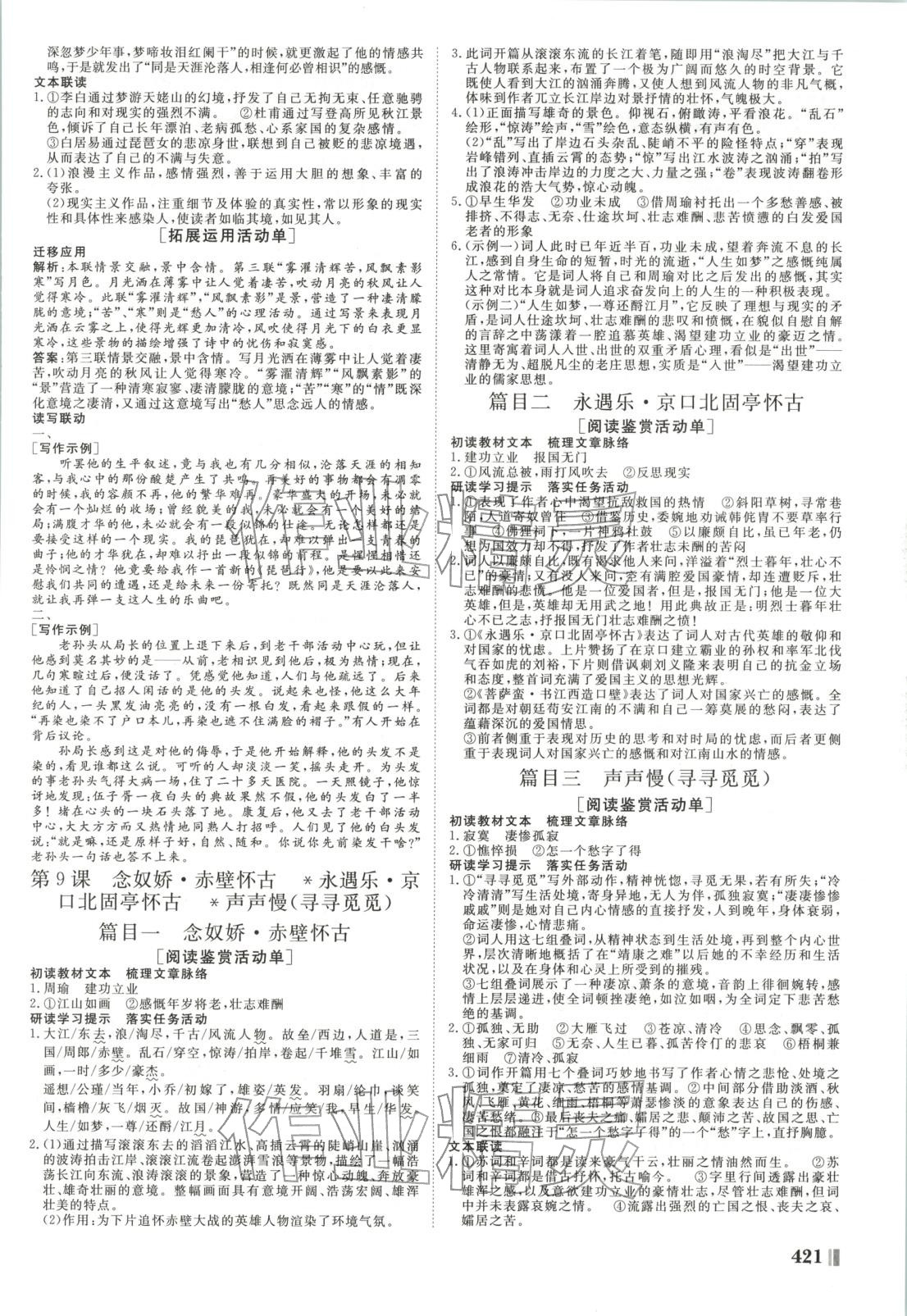 2025年非常学案高中语文必修上册人教版 第9页