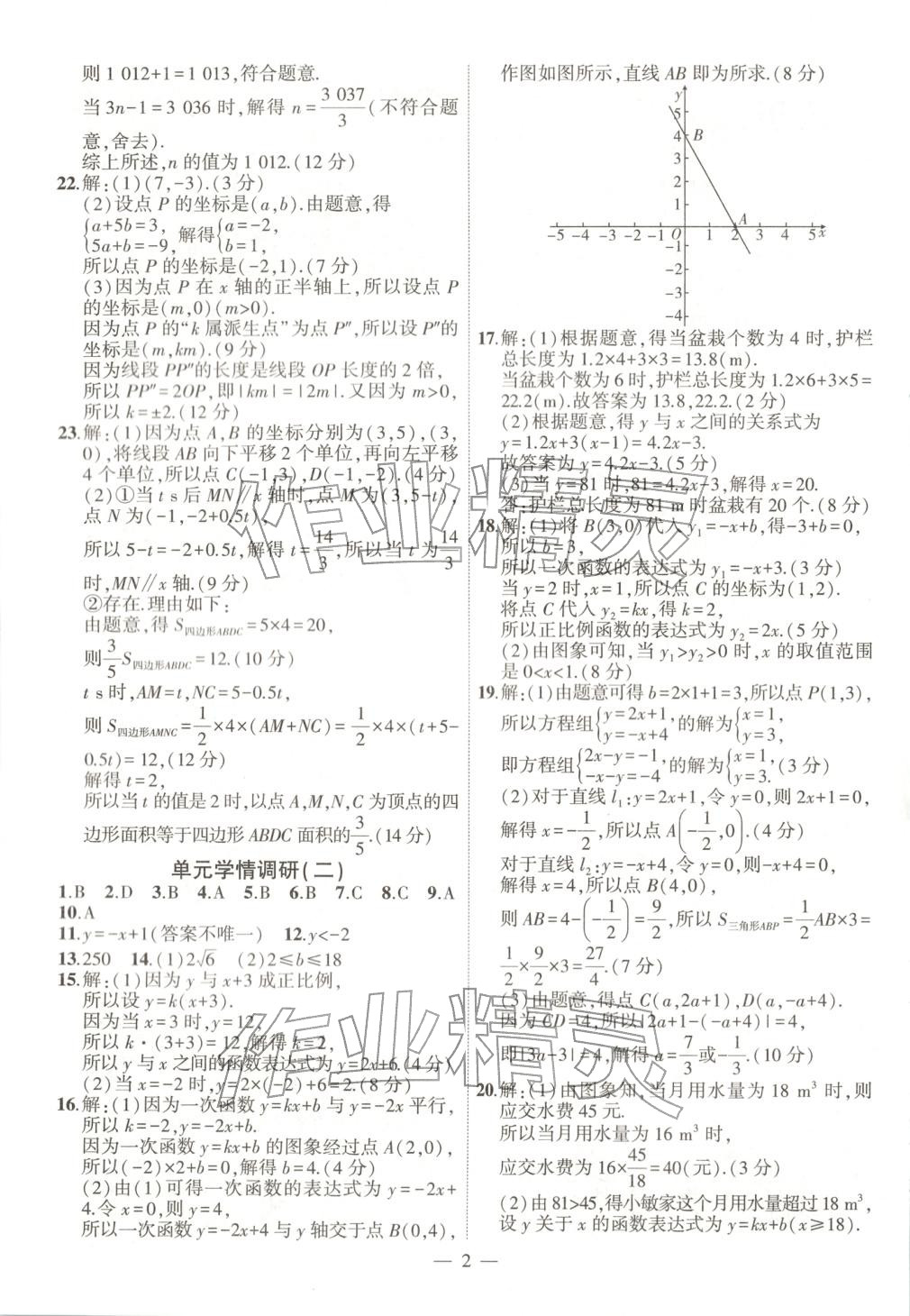 2025年大联考单元期末测试卷八年级数学上册沪科版 第2页