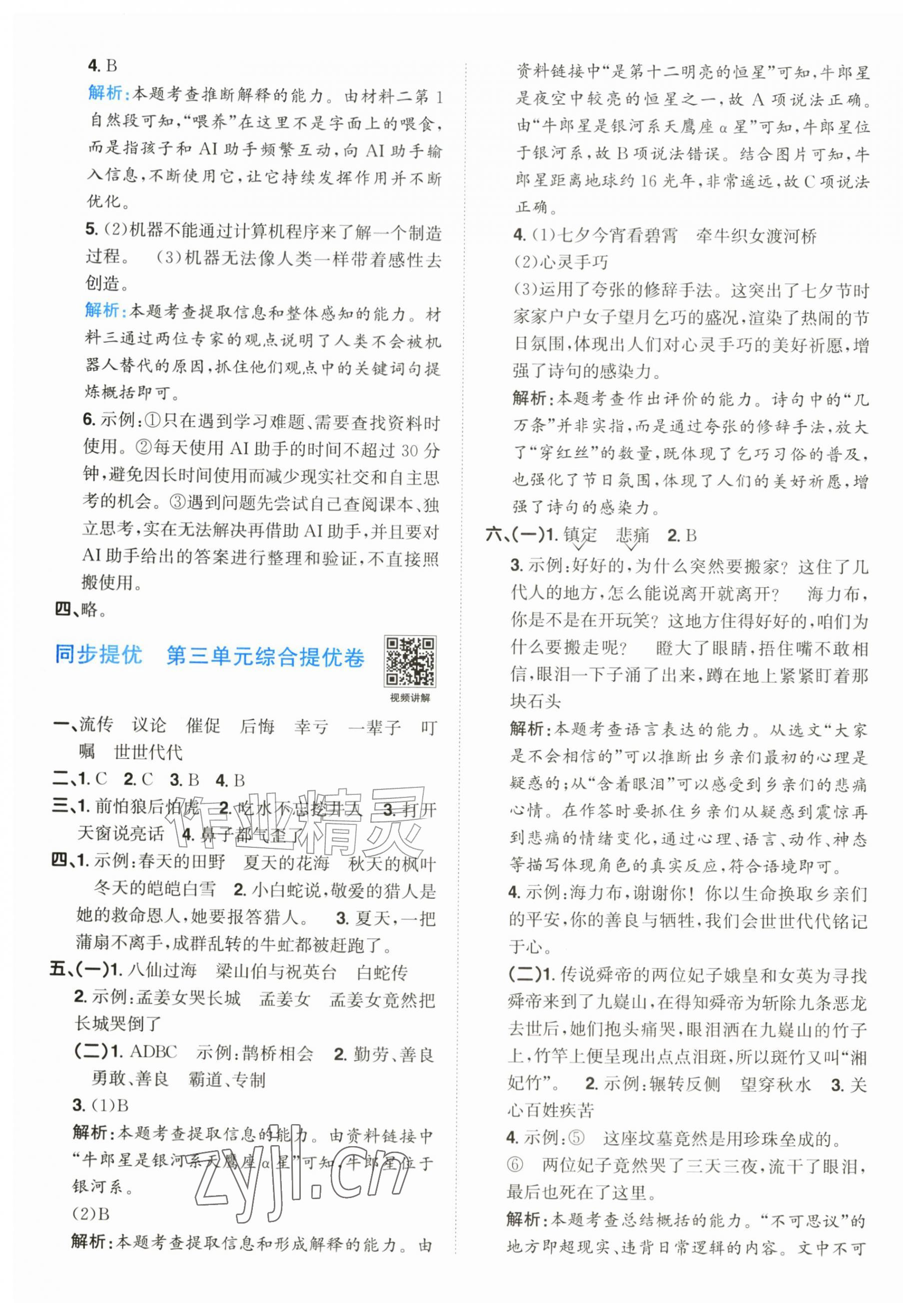 2026年阳光同学提优新卷五年级语文上册人教版&nbsp;第4页
