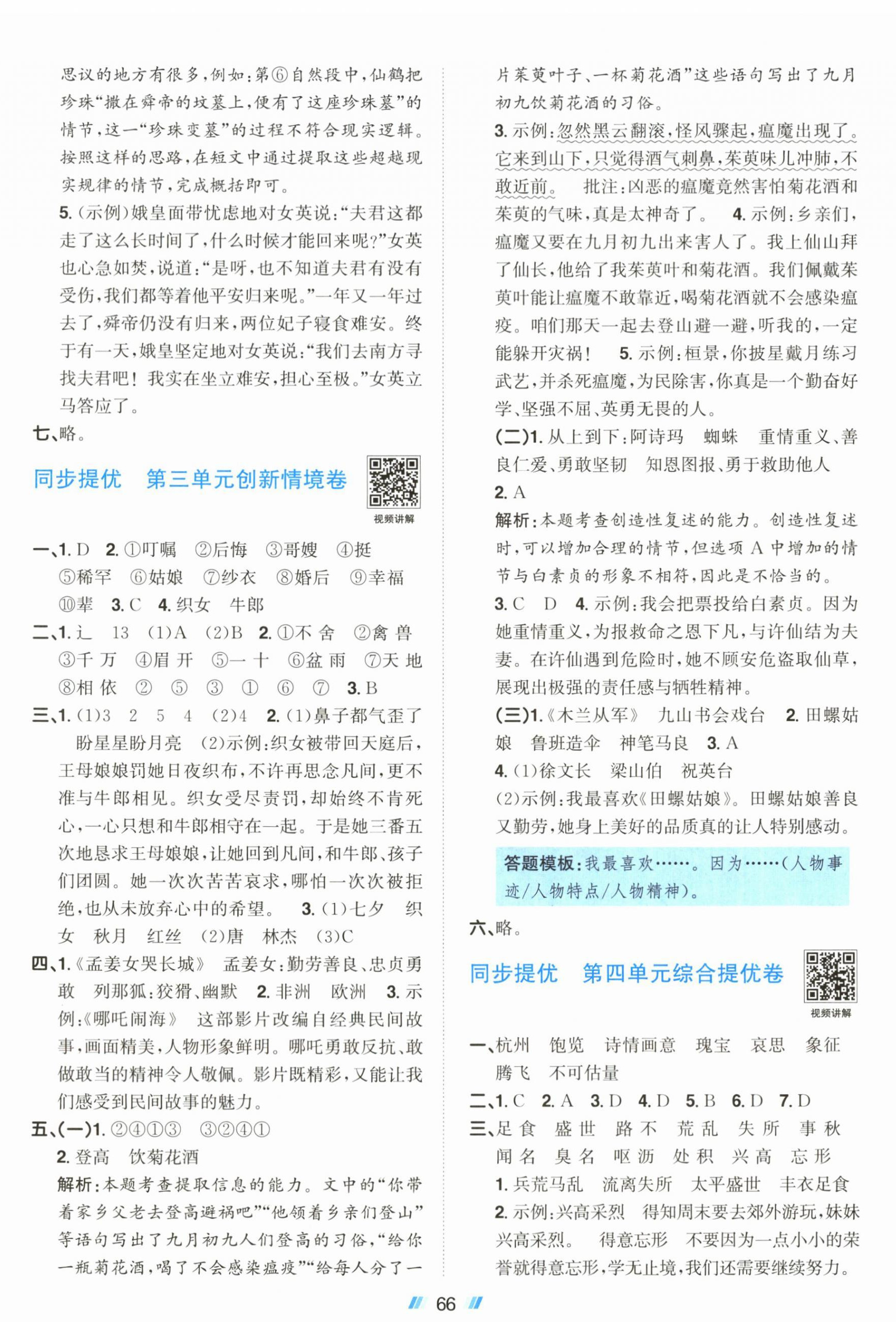 2026年阳光同学提优新卷五年级语文上册人教版&nbsp;第5页