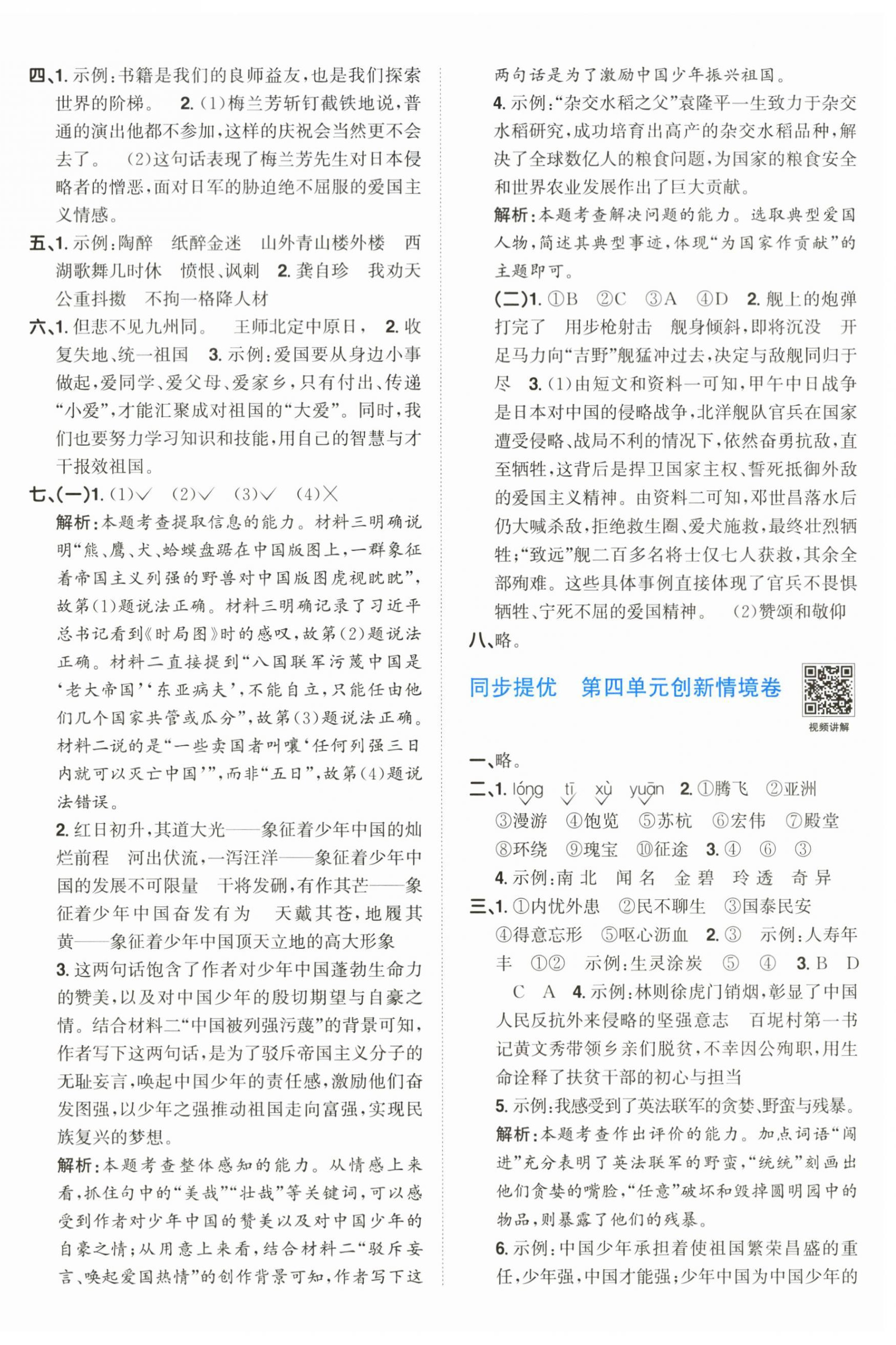 2026年阳光同学提优新卷五年级语文上册人教版&nbsp;第6页
