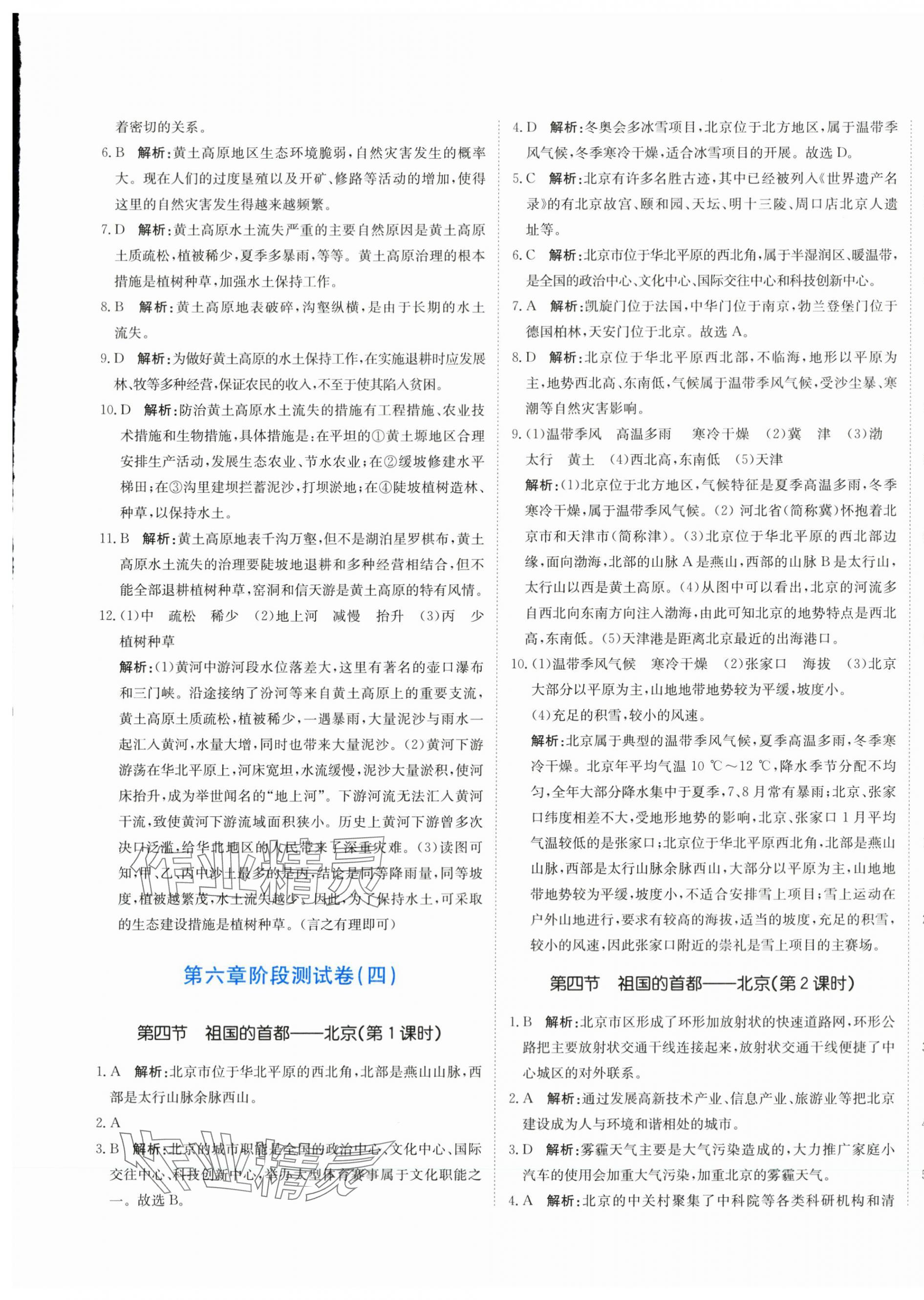 2024年提分教練八年級(jí)地理下冊(cè)人教版 第5頁(yè)