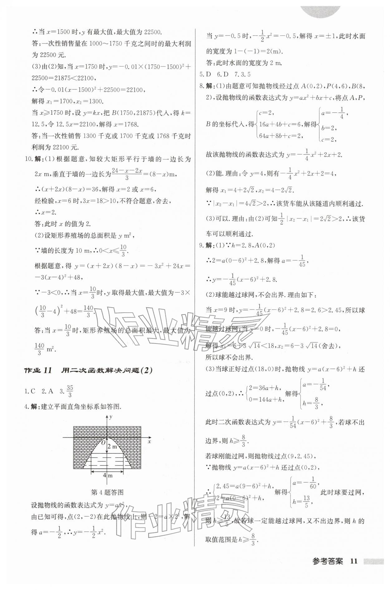 2026年啟東中學作業(yè)本九年級數(shù)學下冊蘇科版&nbsp;第11頁