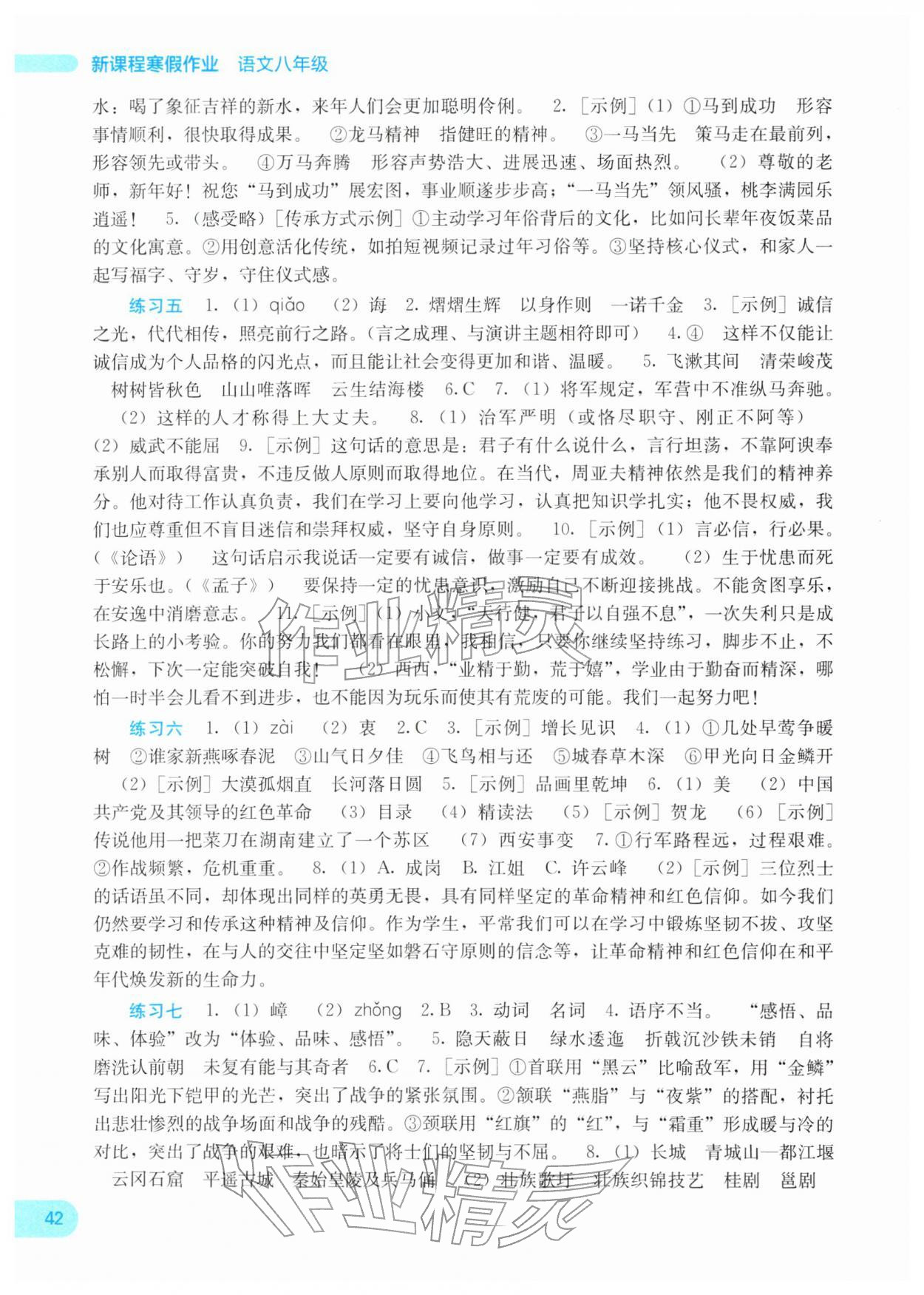 2026年新课程寒假作业广西师范大学出版社八年级语文人教版&nbsp;第2页