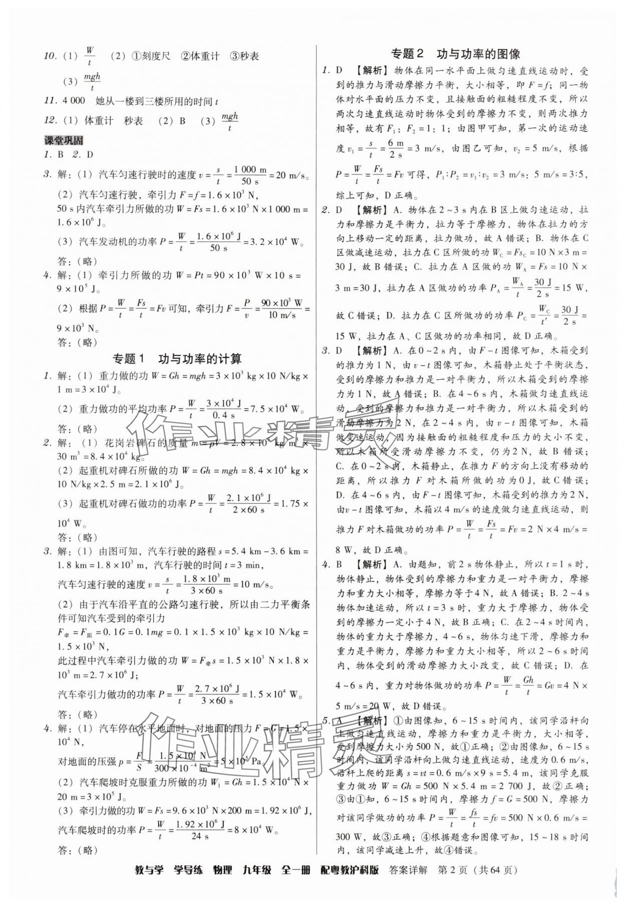 2025年教与学学导练九年级物理全一册沪粤版 第2页