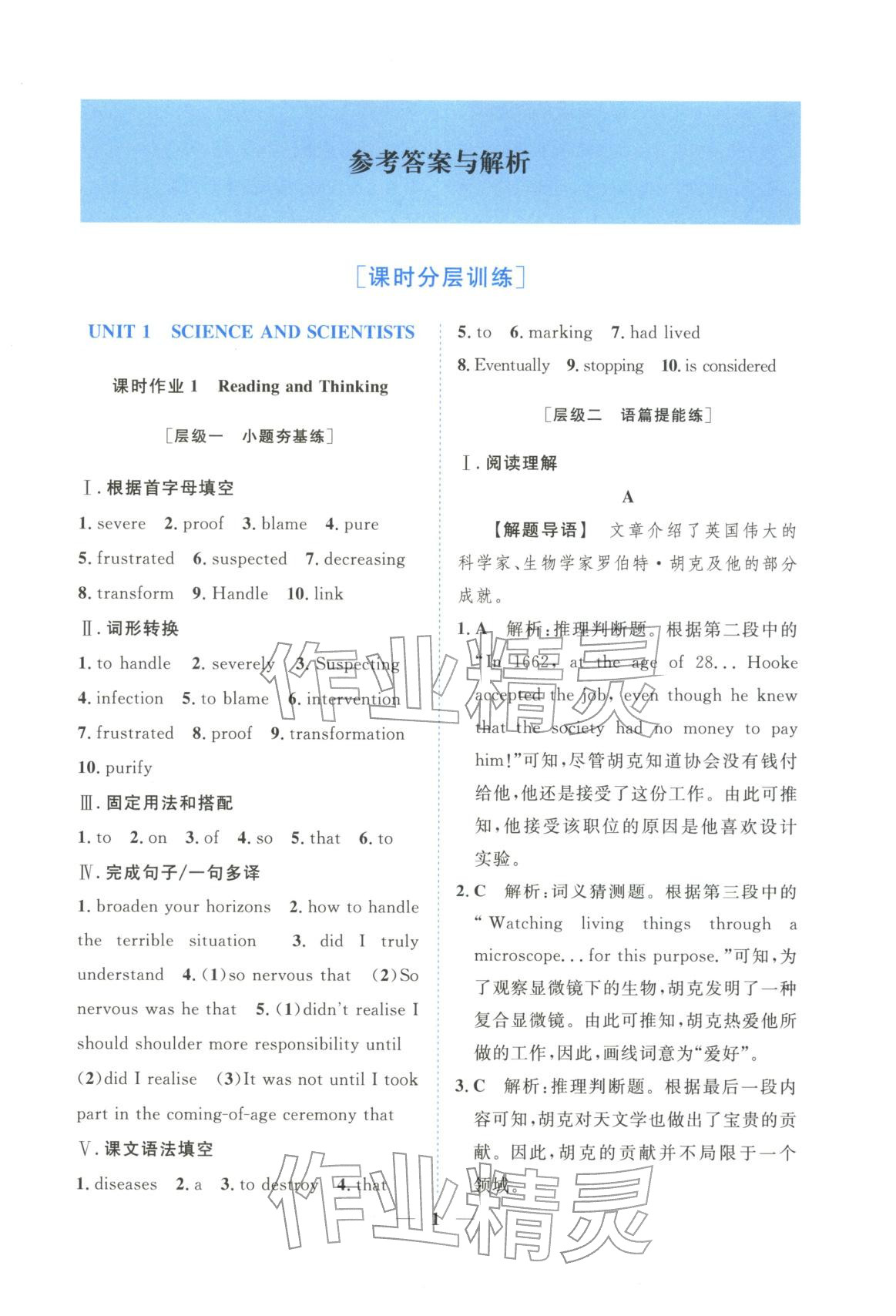 2025年高中学力测评英语选择性必修第二册&nbsp;第1页