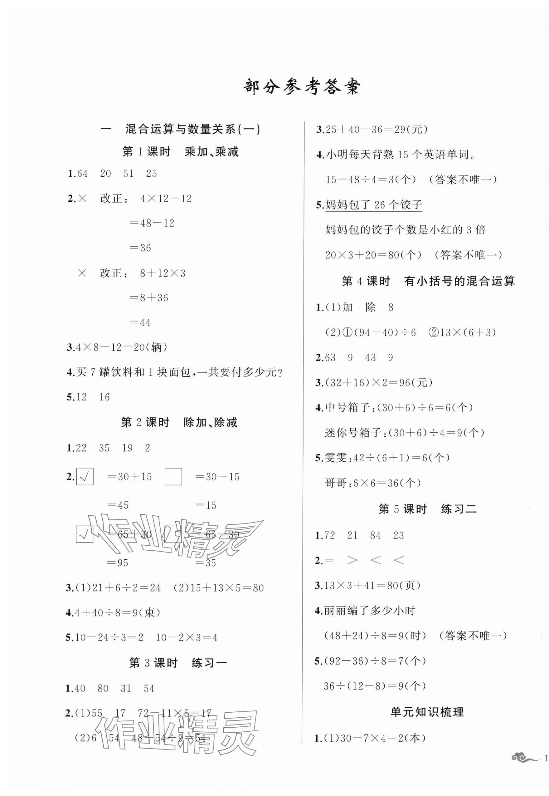 2025年五洲导学全优学案三年级数学上册苏教版 第1页