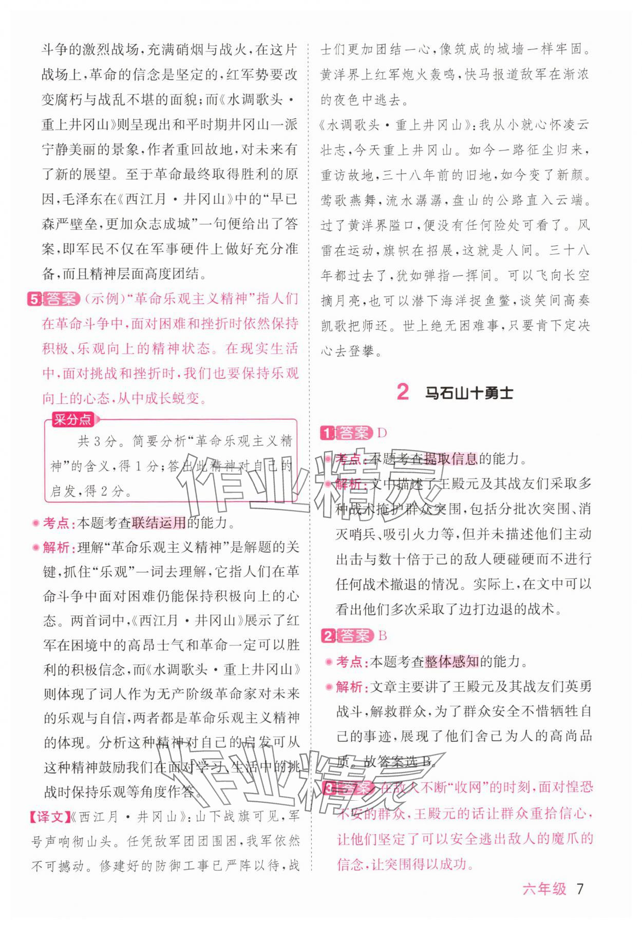 2025年陽光同學同步閱讀素養(yǎng)測試六年級語文上冊人教版 參考答案第7頁