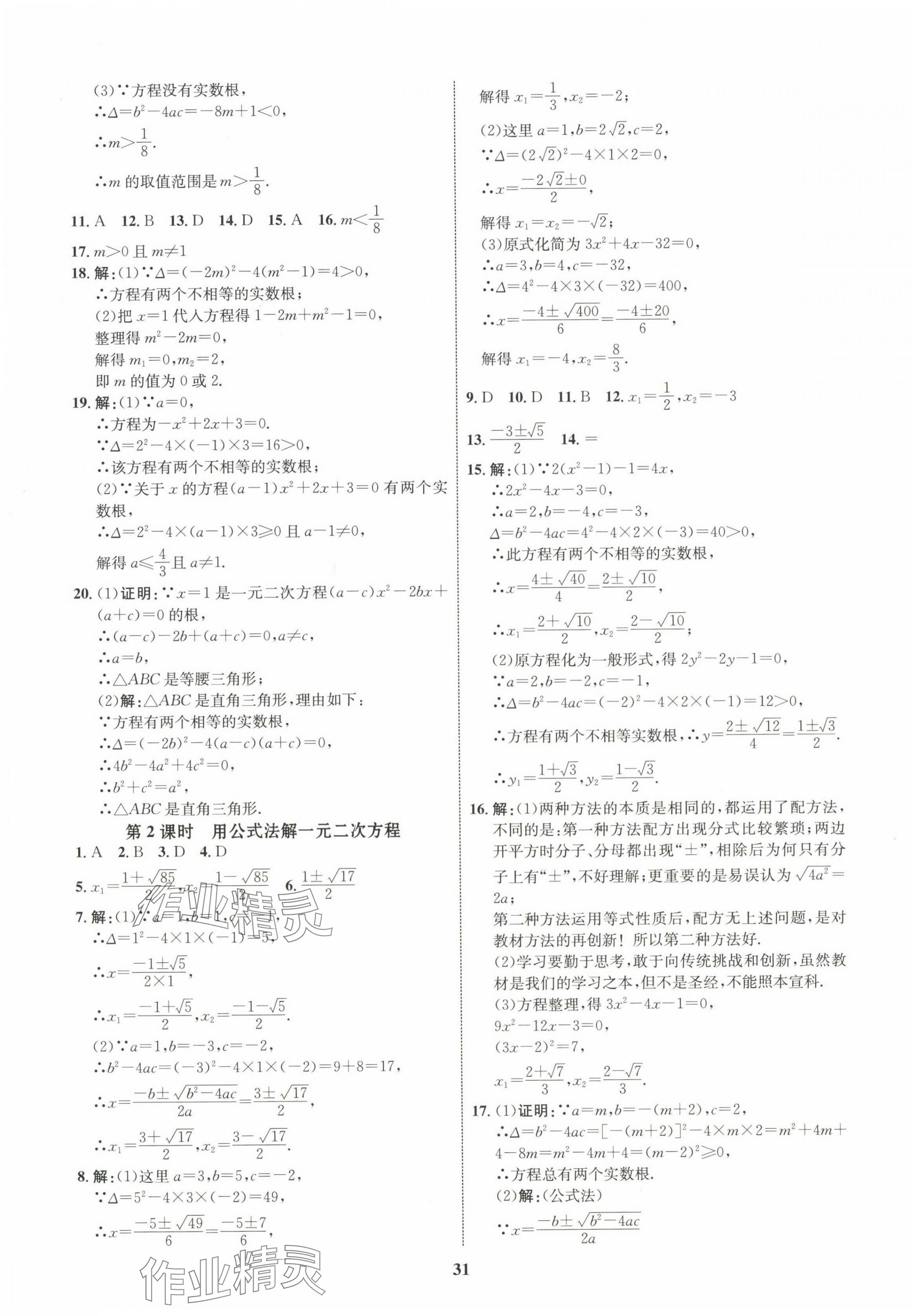 2023年同步學(xué)考優(yōu)化設(shè)計(jì)九年級(jí)數(shù)學(xué)上冊(cè)人教版 第3頁