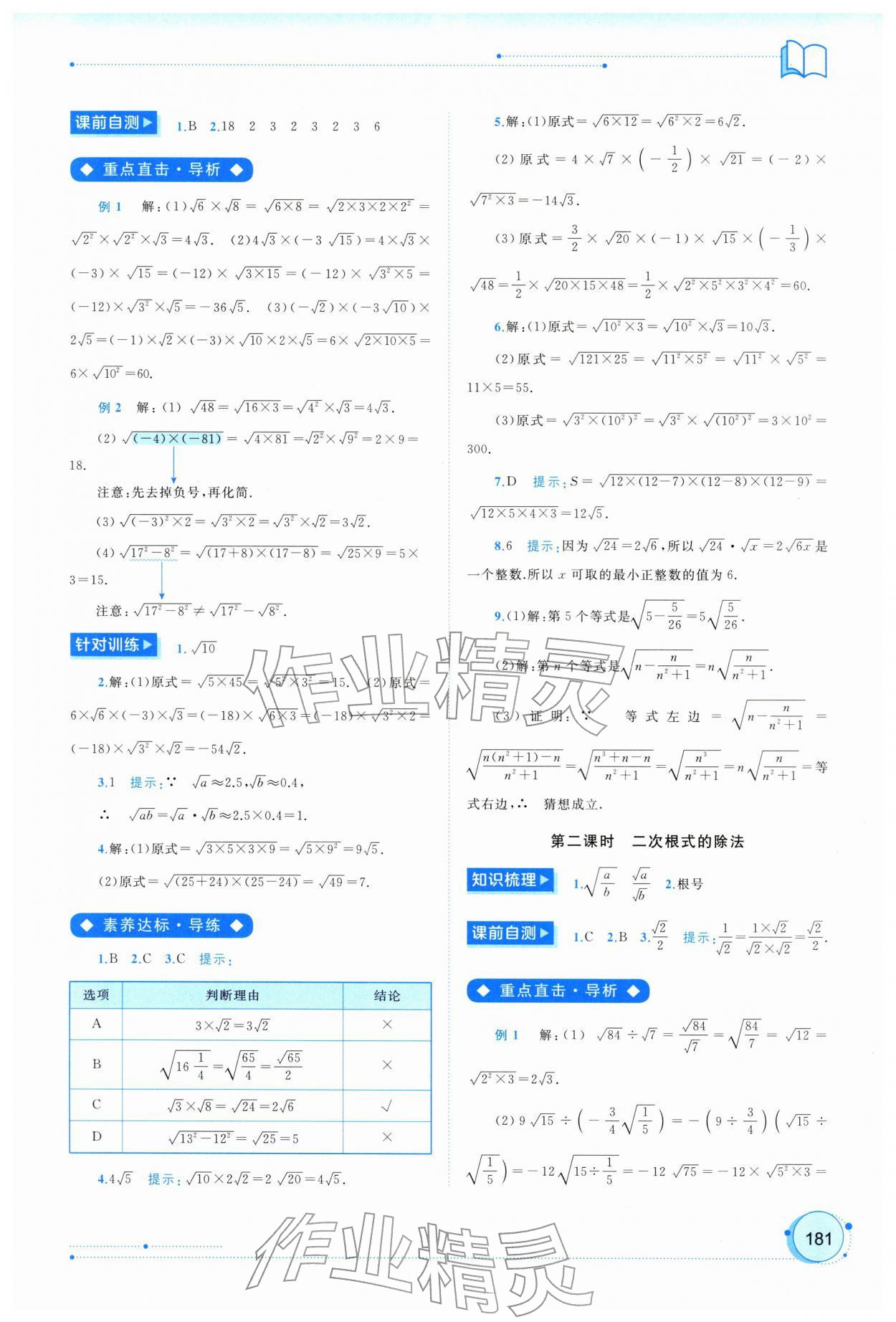 2026年新课程学习与测评同步学习八年级数学下册沪科版&nbsp;第3页