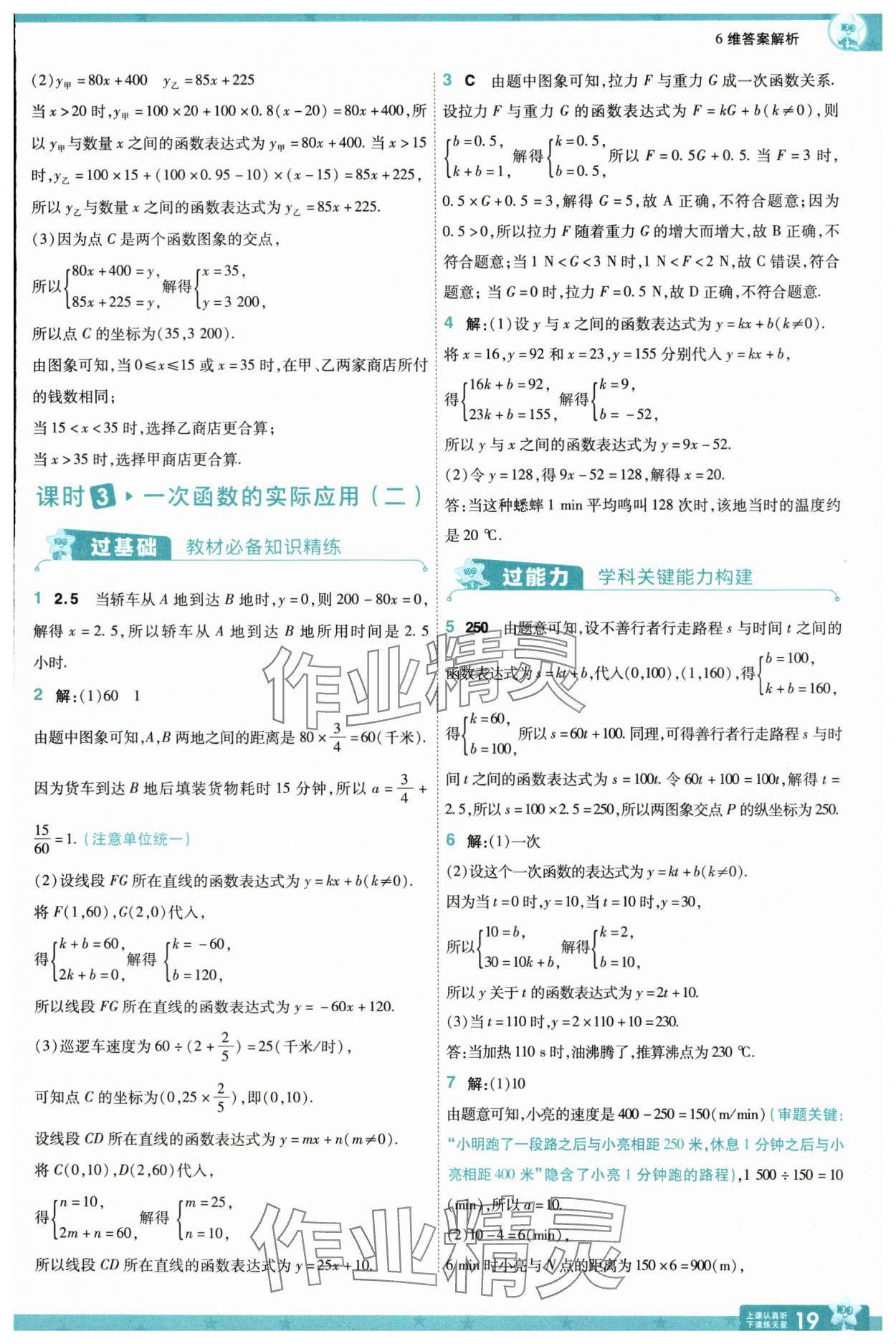 2025年一遍過八年級數(shù)學(xué)上冊滬科版 第19頁