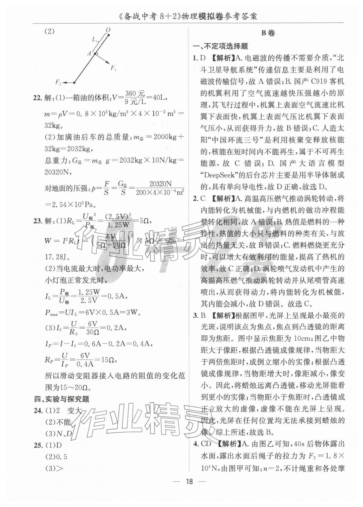 2026年中考密卷8+2物理&nbsp;第18頁