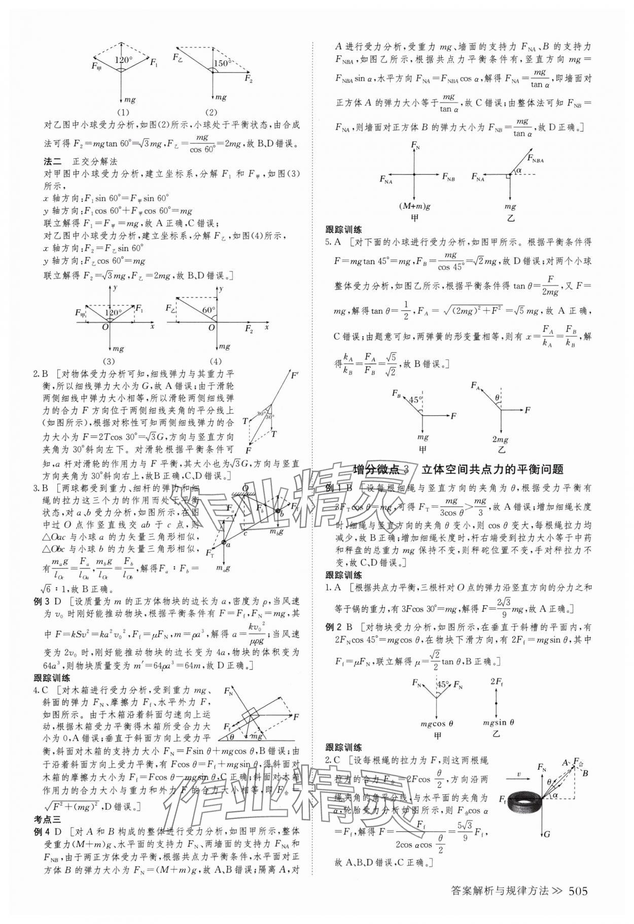 2025年創(chuàng)新設(shè)計高考總復(fù)習物理人教版 第13頁