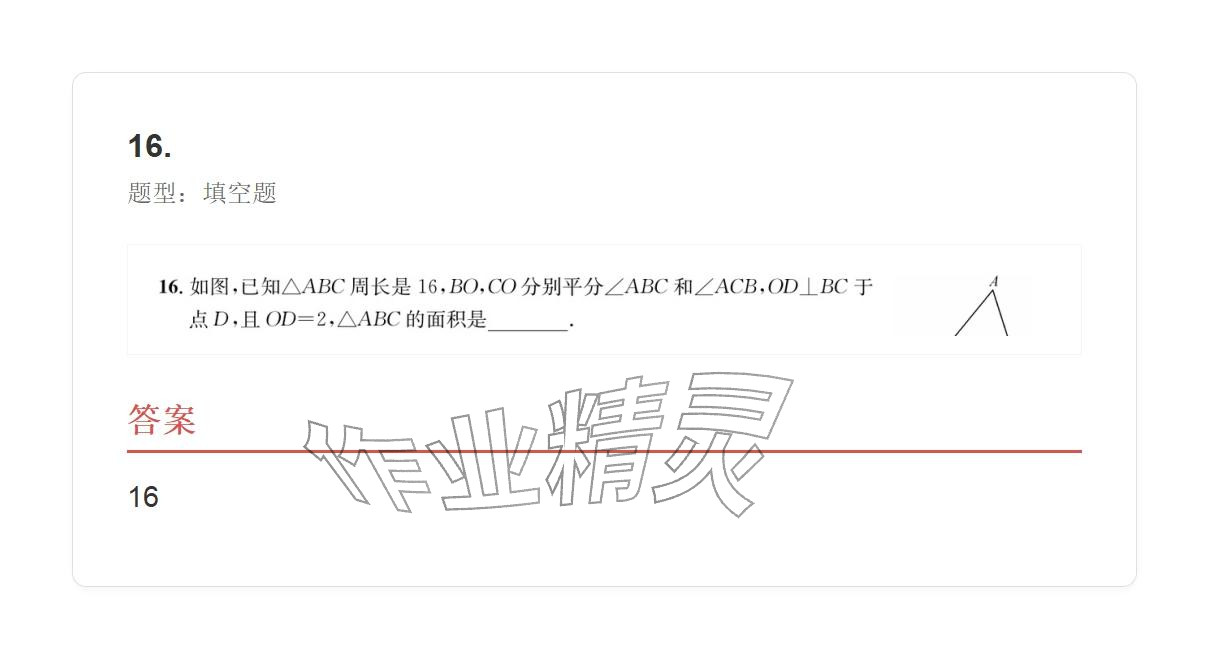 2025年学业水平评价八年级数学上册人教版 参考答案第88页