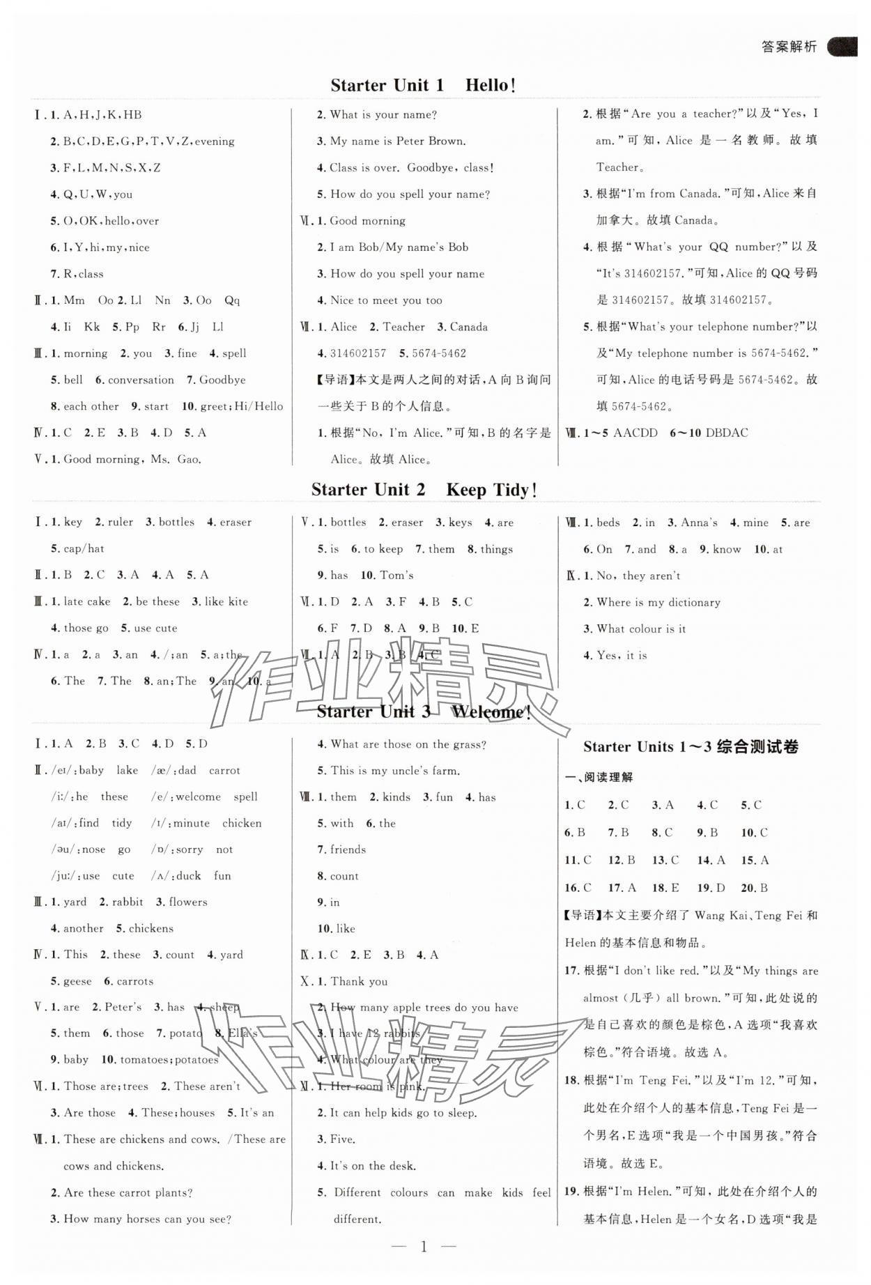 2025年细解巧练七年级英语上册人教版 第1页