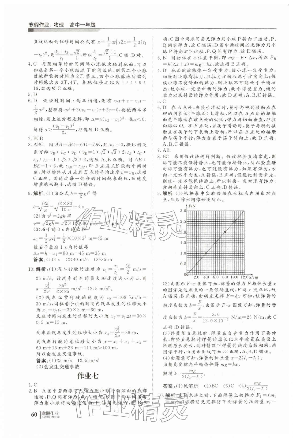 2026年刷題計劃寒假作業(yè)高一物理&nbsp;第4頁
