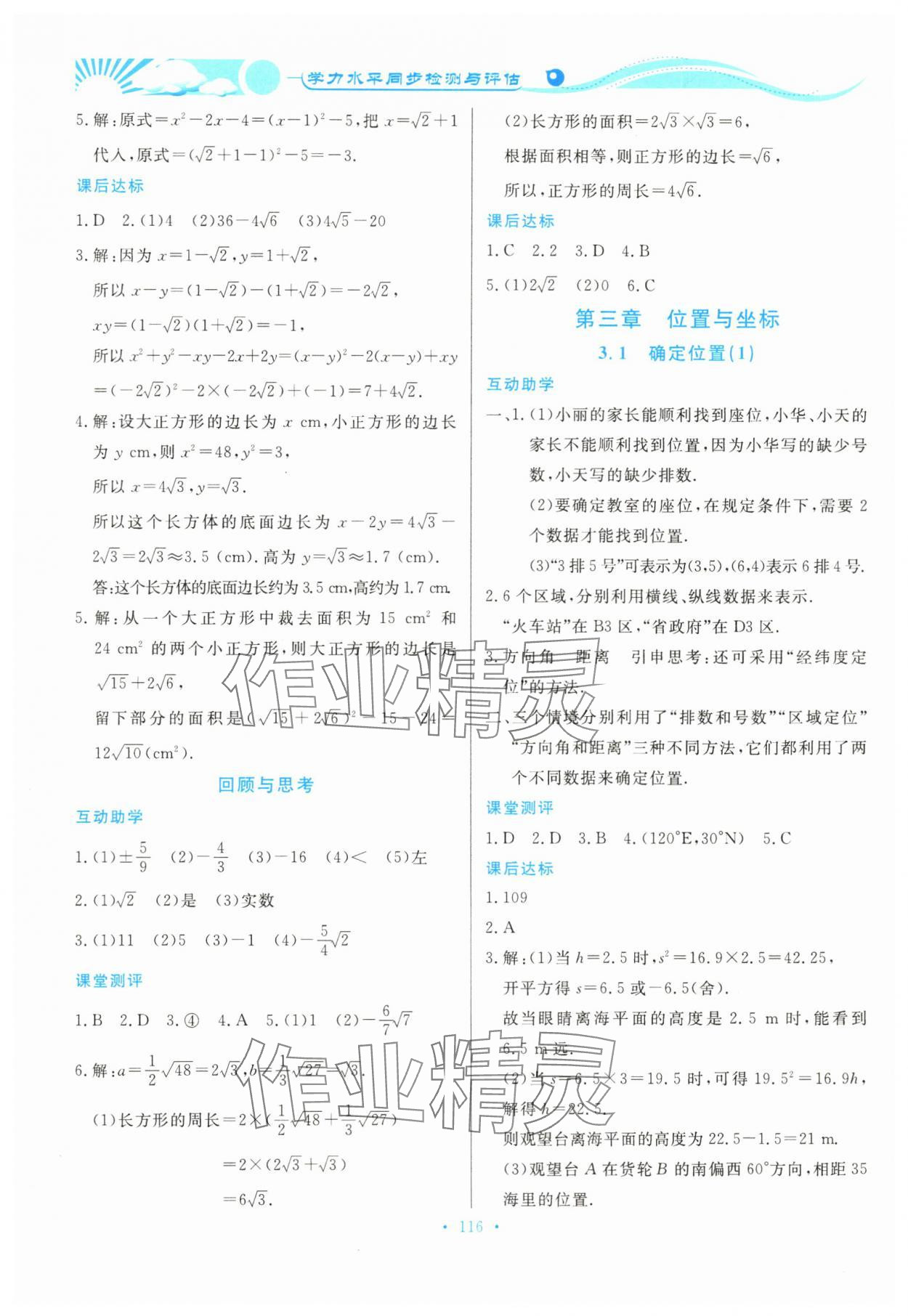 2023年學(xué)力水平同步檢測與評估八年級數(shù)學(xué)上冊北師大版 第8頁