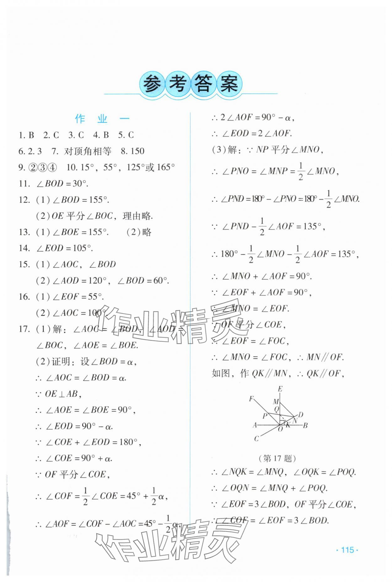 2025年假日数学吉林出版集团股份有限公司七年级人教版 第1页