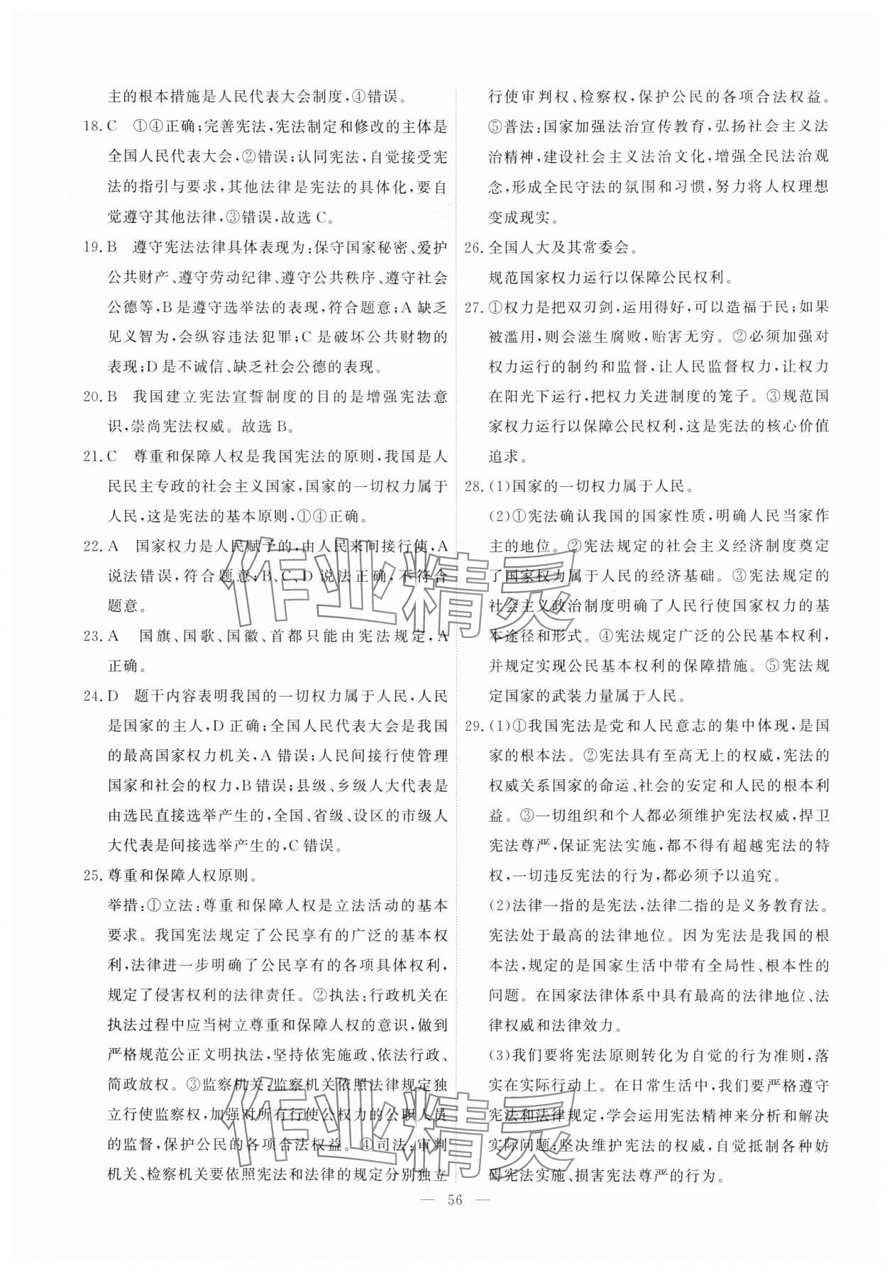 2025年一飛沖天小復(fù)習(xí)八年級(jí)道德與法治下冊(cè)人教版 第2頁